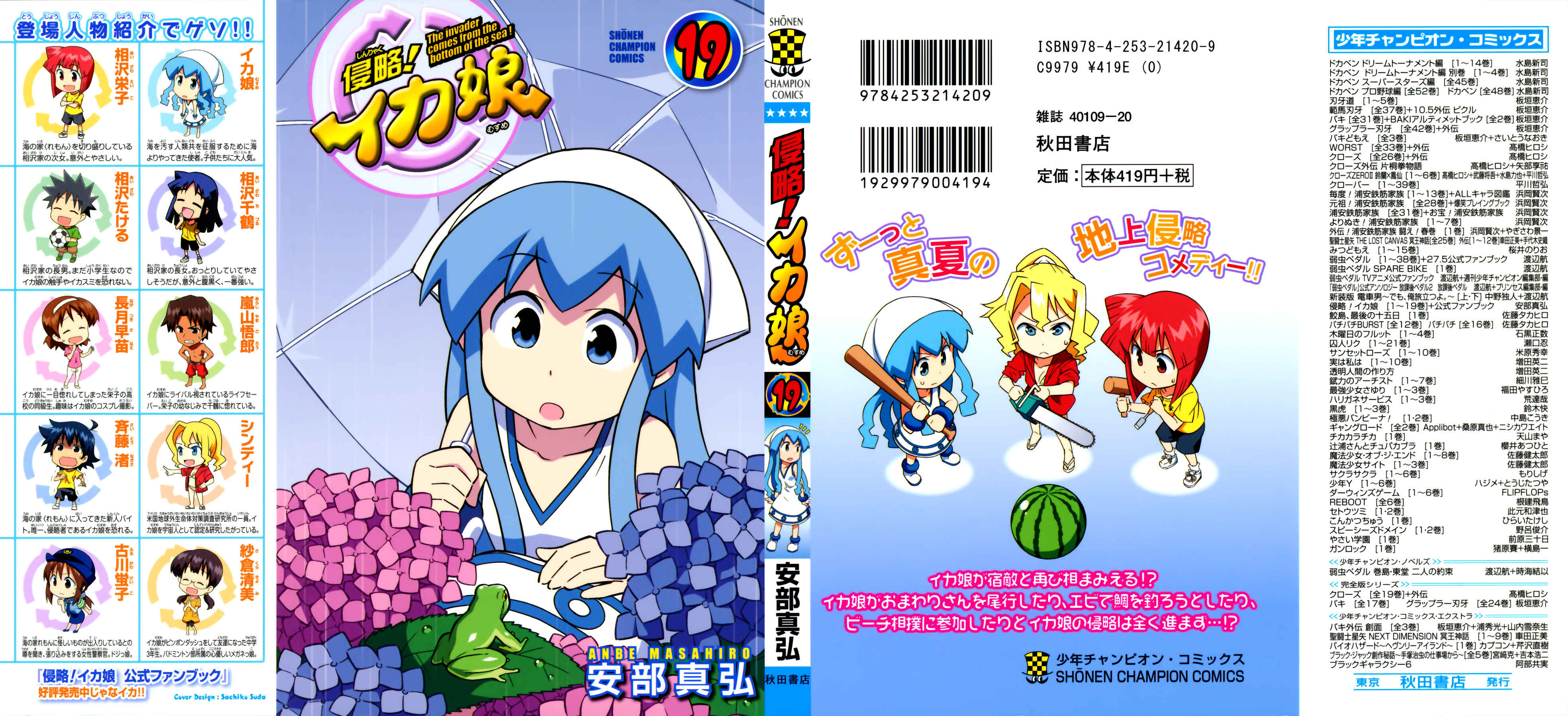 Page 1 Chapter 343 Shinryaku! Ika Musume