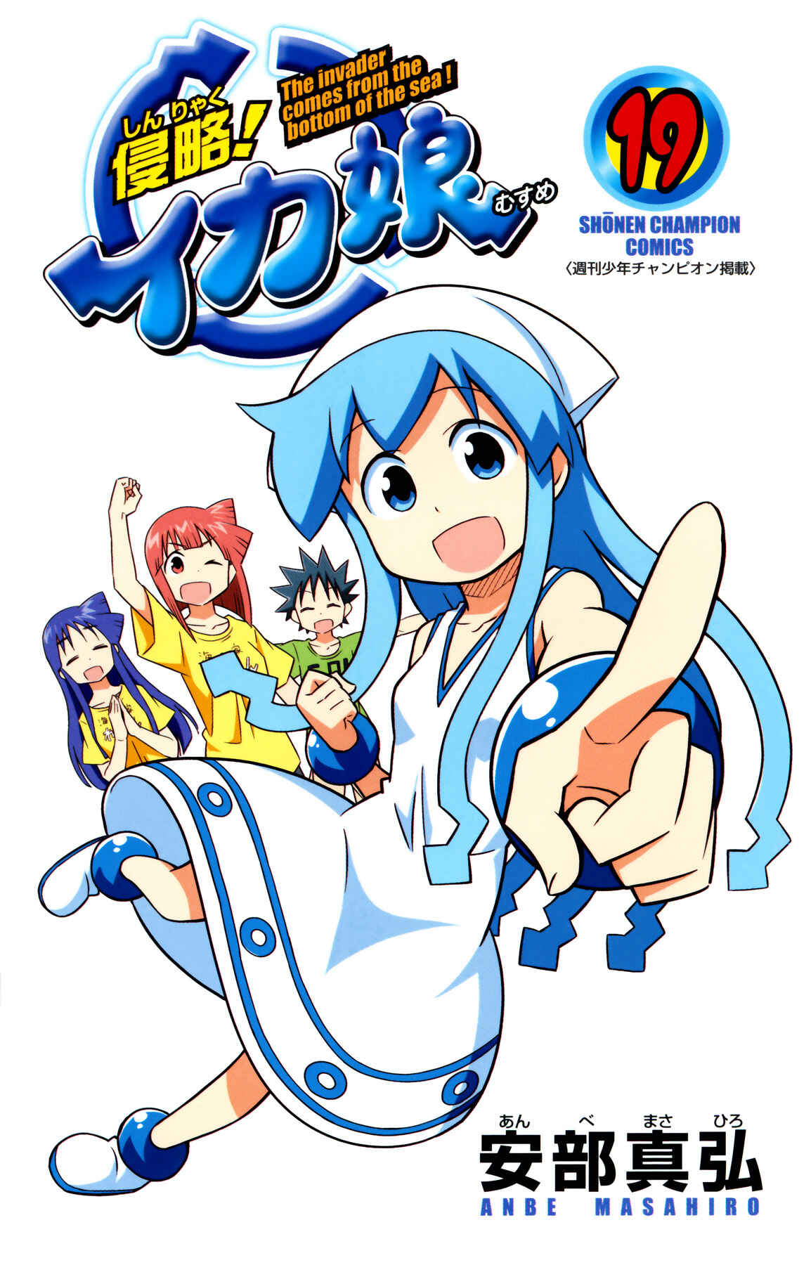 Page 2 Chapter 343 Shinryaku! Ika Musume
