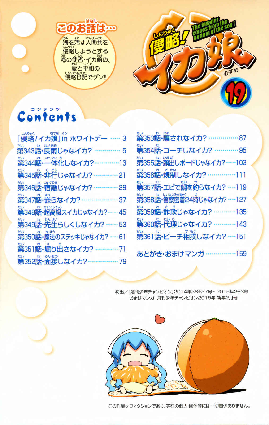 Page 3 Chapter 343 Shinryaku! Ika Musume