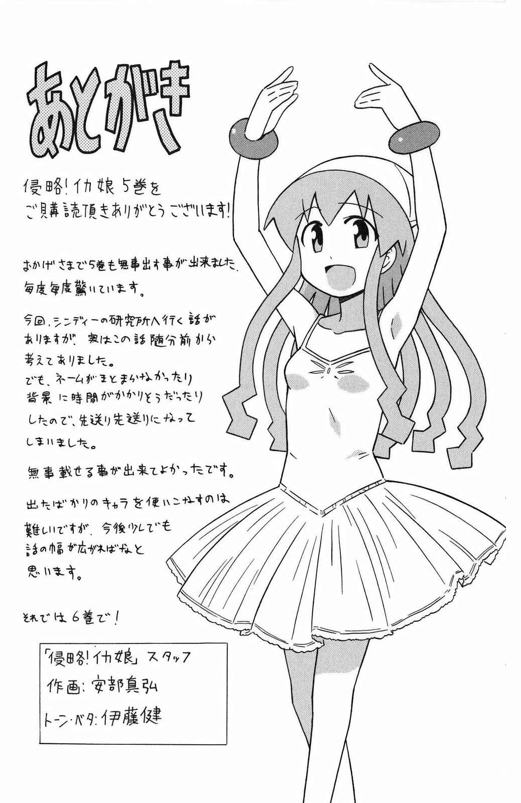 Page 11 Chapter 95 Shinryaku! Ika Musume