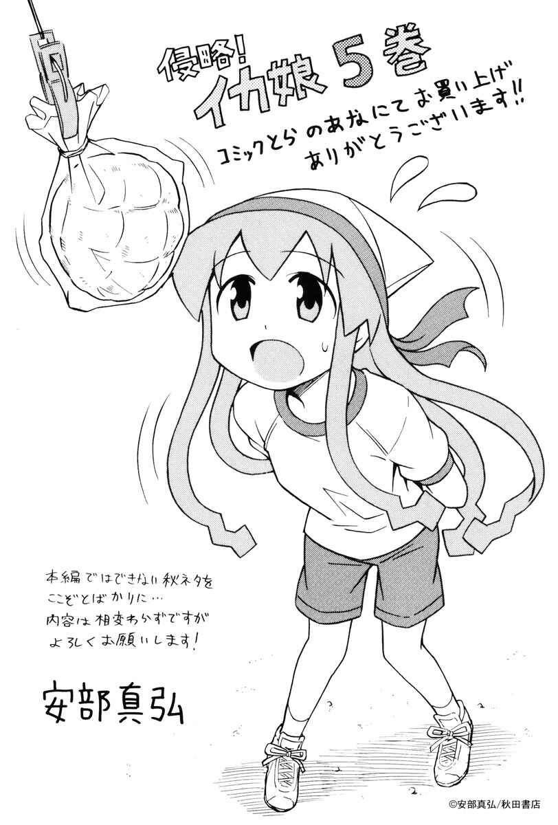Page 12 Chapter 95 Shinryaku! Ika Musume