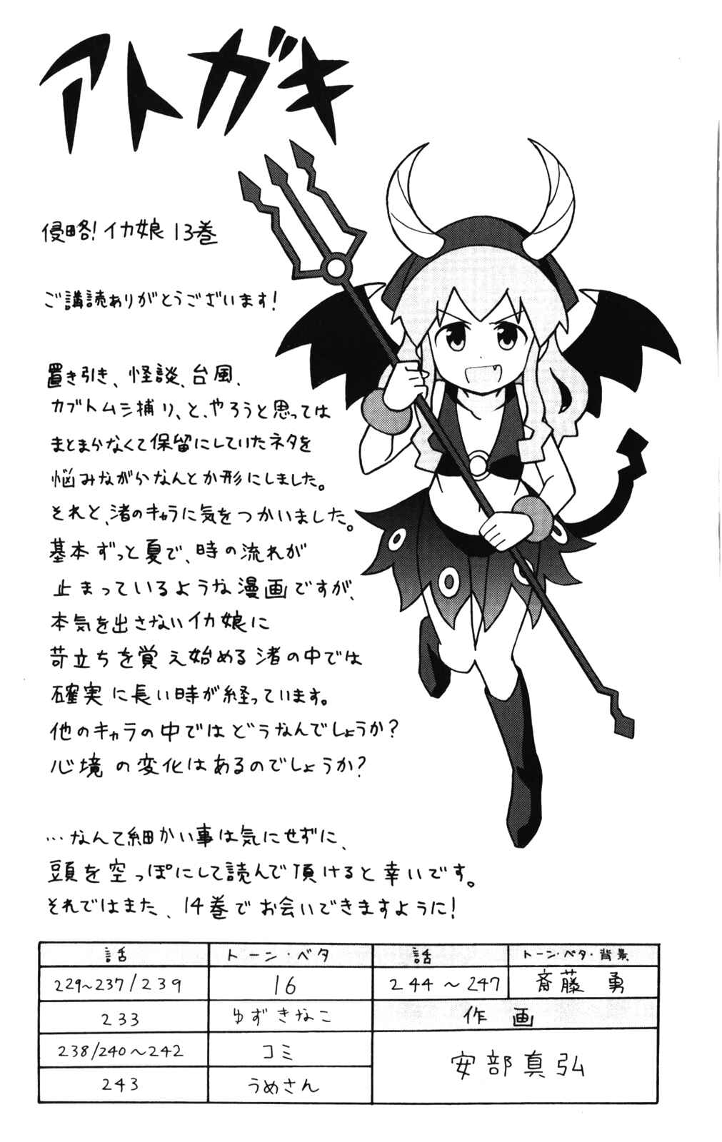 Page 9 Chapter 247 Shinryaku! Ika Musume