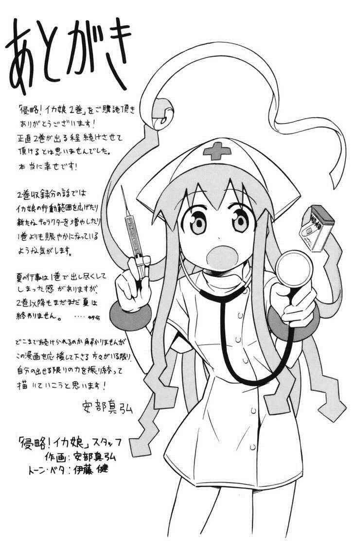 Page 7 Chapter 38.5 Shinryaku! Ika Musume