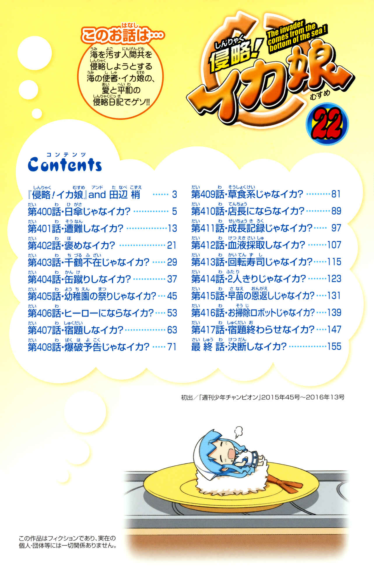 Page 11 Chapter 400 Shinryaku! Ika Musume