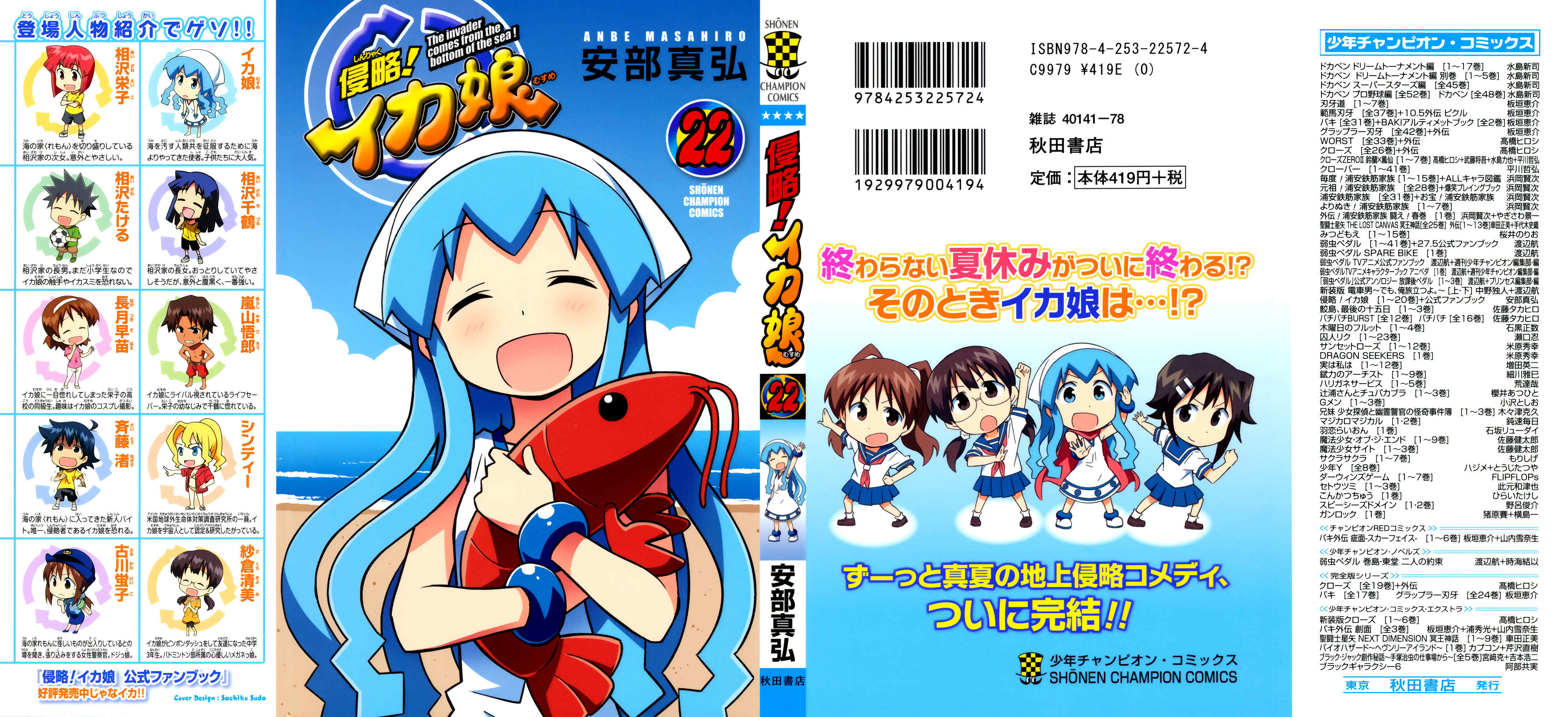 Page 9 Chapter 400 Shinryaku! Ika Musume