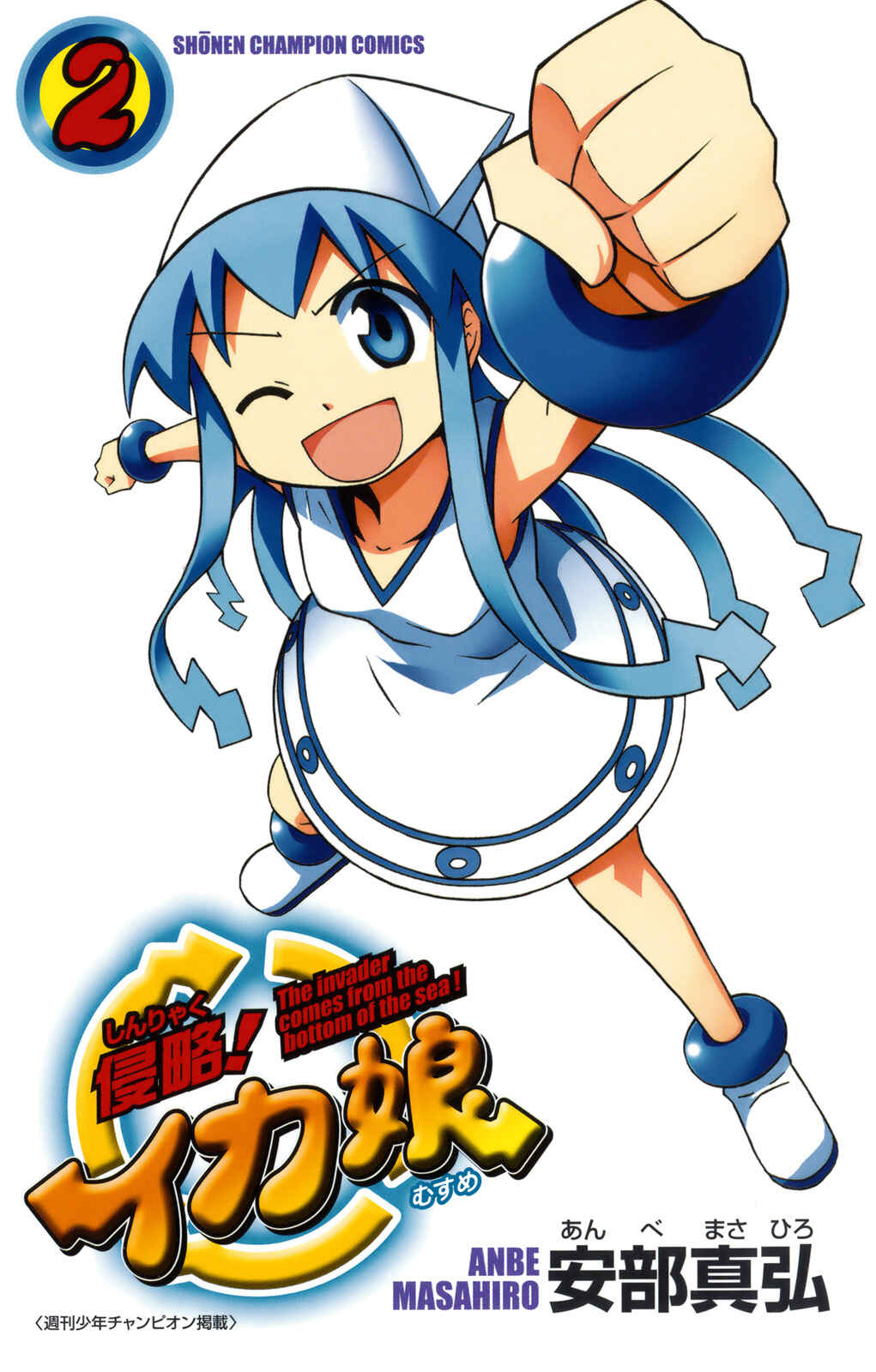 Page 4 Chapter 20 Shinryaku! Ika Musume