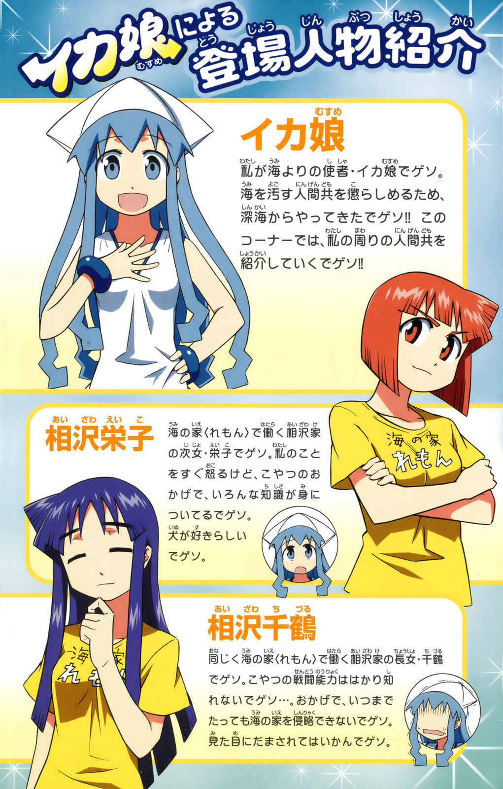 Page 5 Chapter 20 Shinryaku! Ika Musume