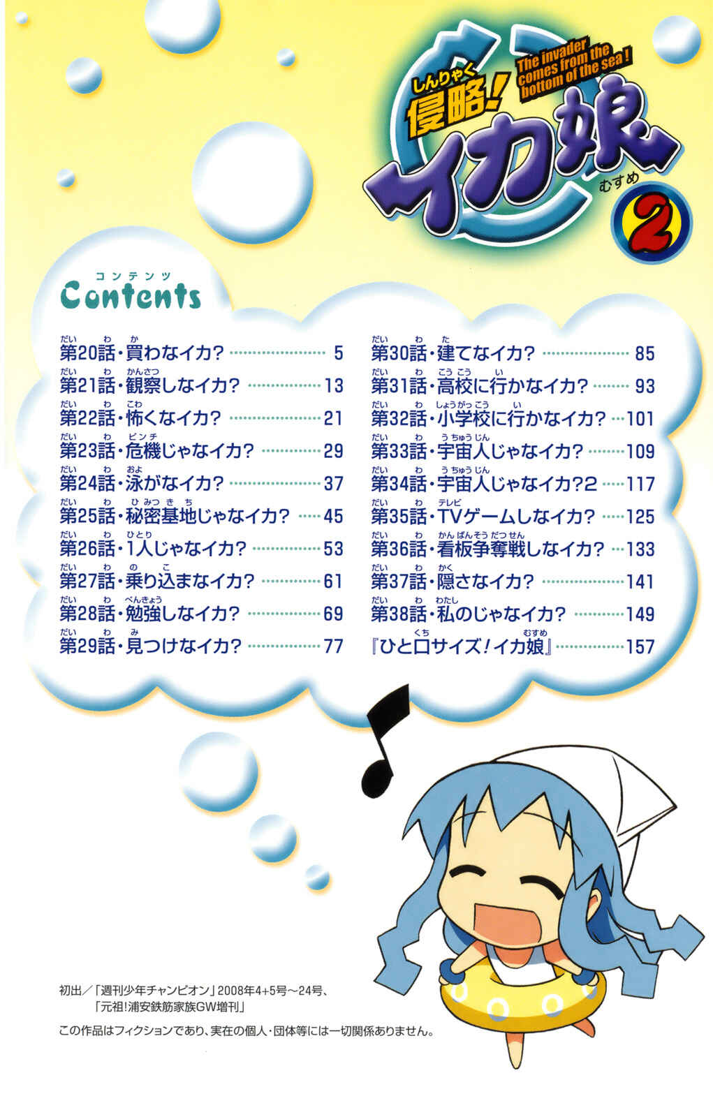 Page 7 Chapter 20 Shinryaku! Ika Musume