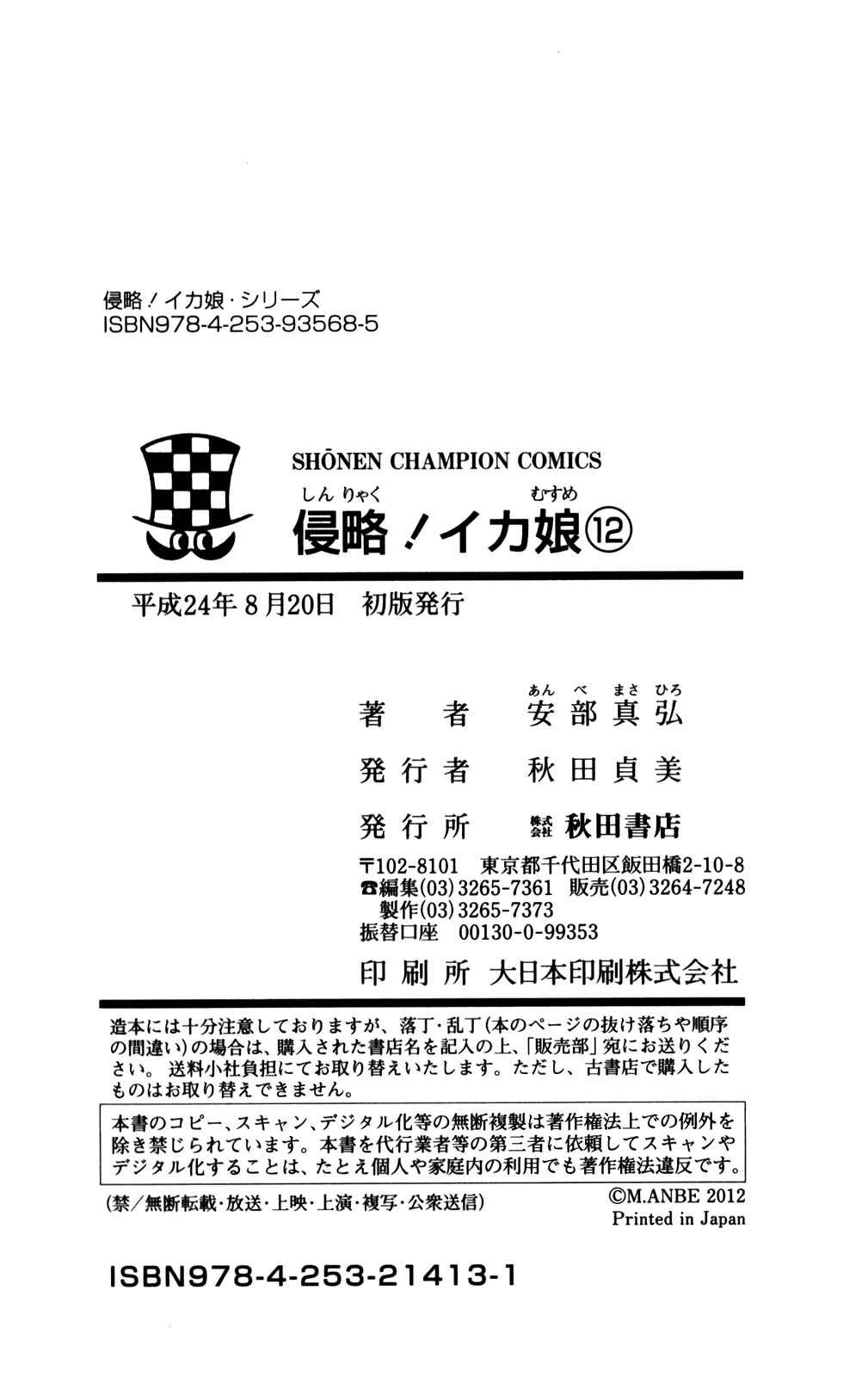 Page 10 Chapter 228 Shinryaku! Ika Musume