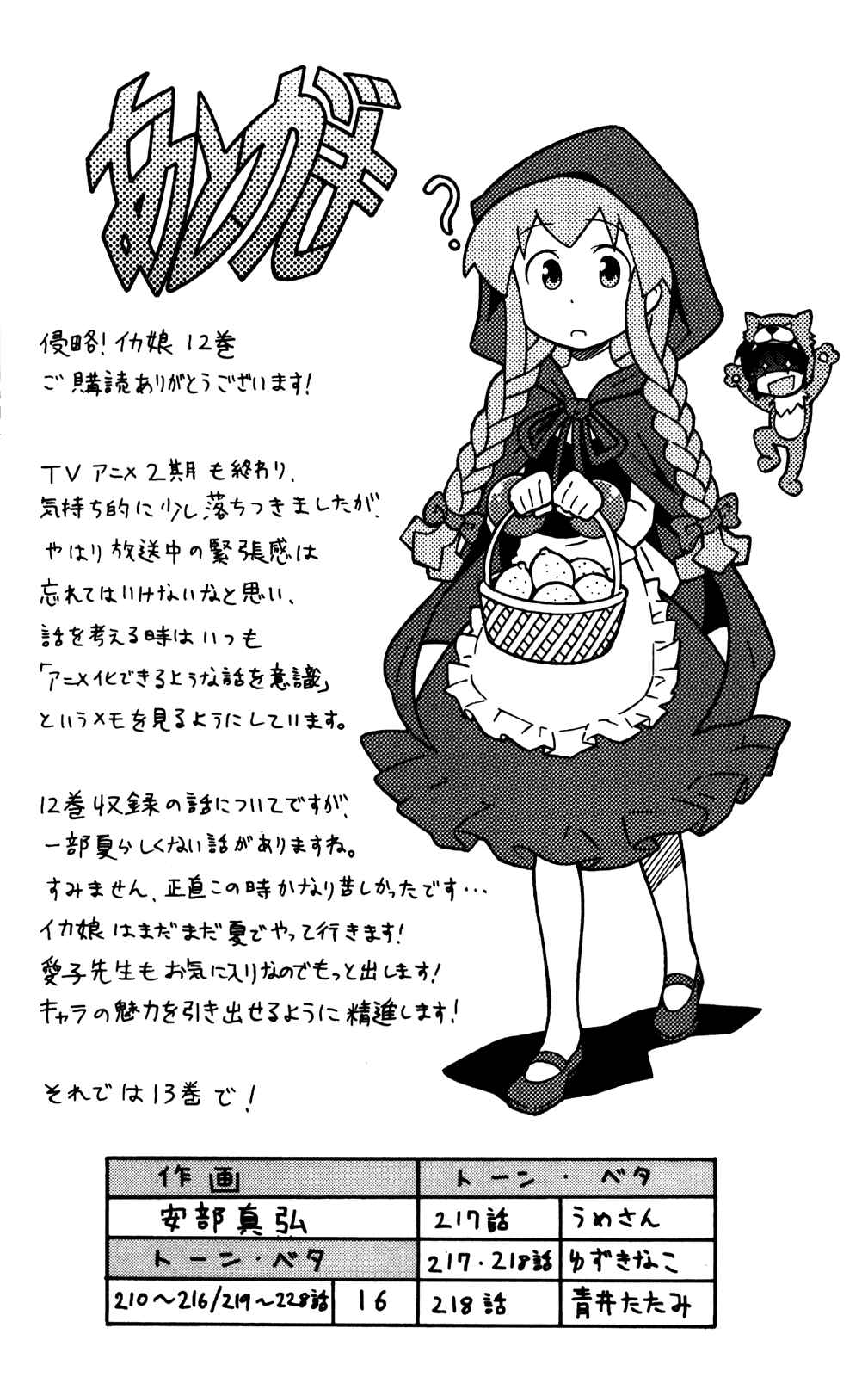 Page 9 Chapter 228 Shinryaku! Ika Musume