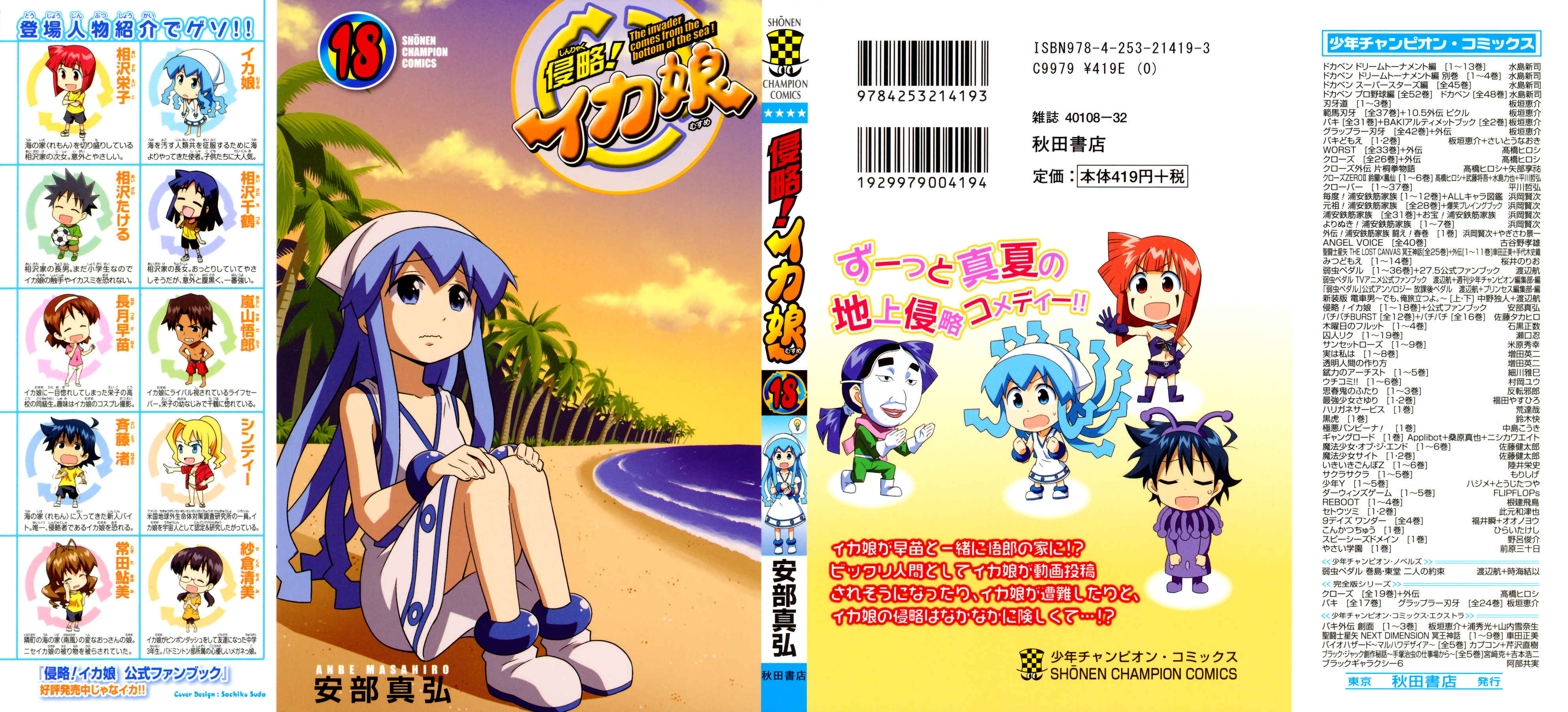 Page 1 Chapter 324 Shinryaku! Ika Musume