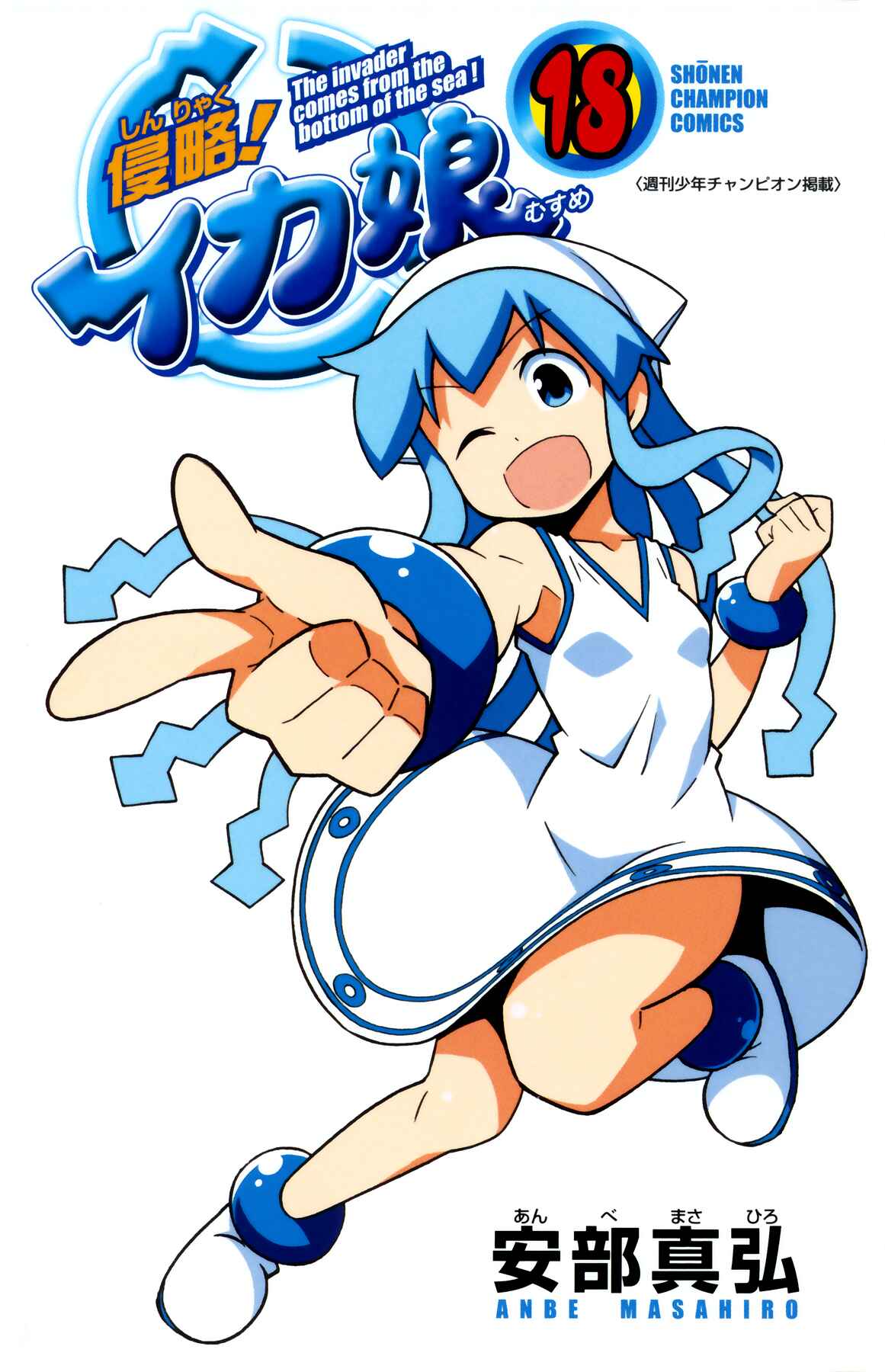 Page 2 Chapter 324 Shinryaku! Ika Musume