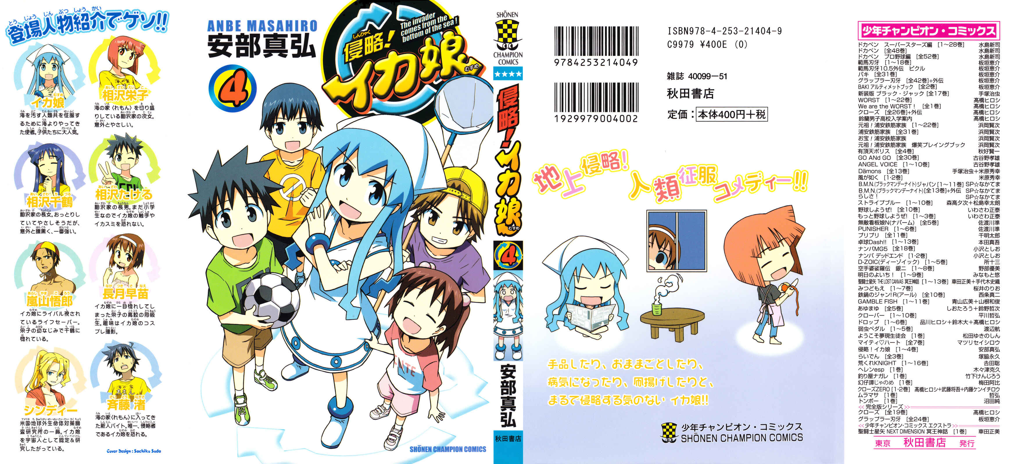 Page 1 Chapter 58 Shinryaku! Ika Musume