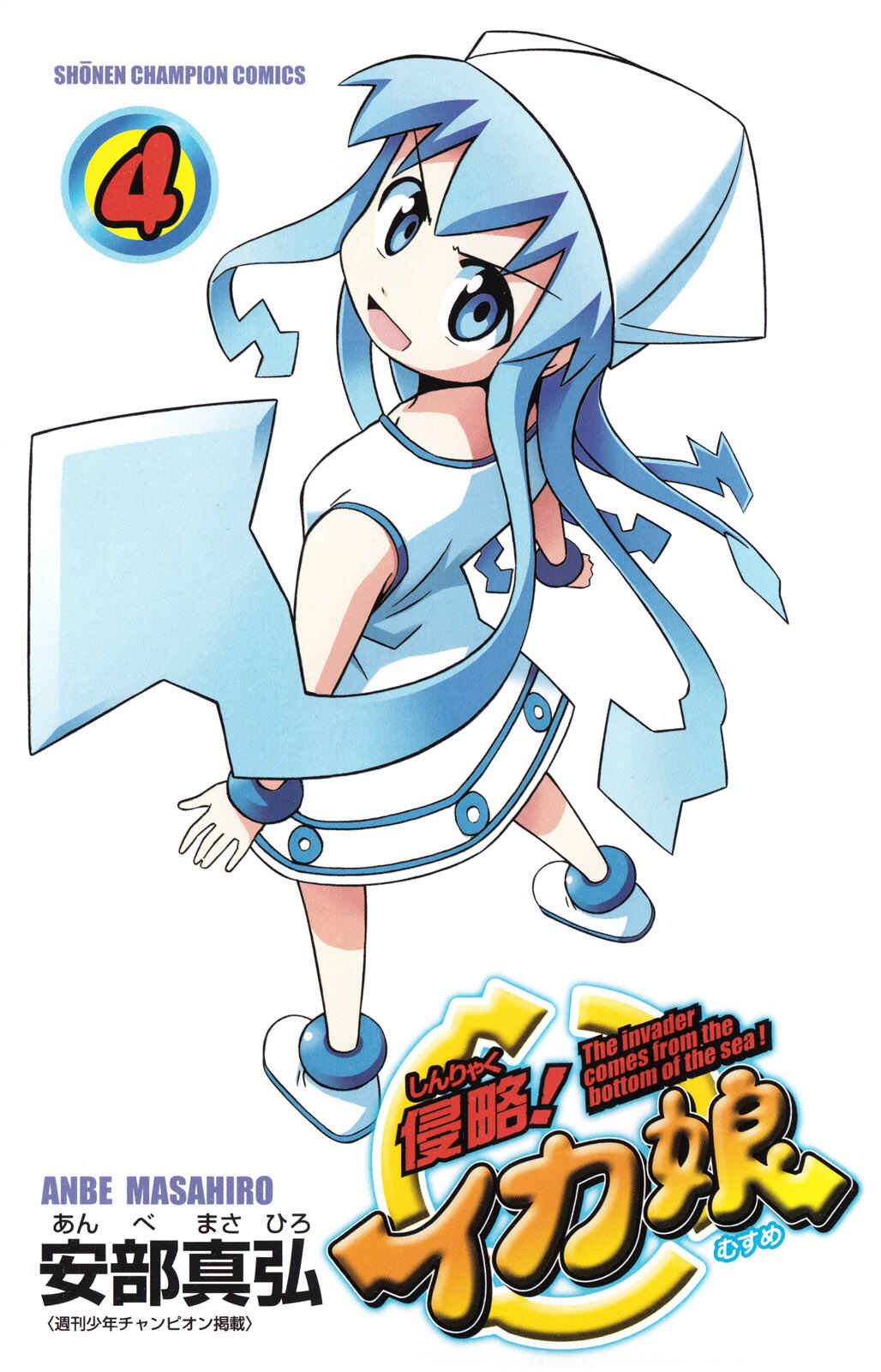 Page 3 Chapter 58 Shinryaku! Ika Musume