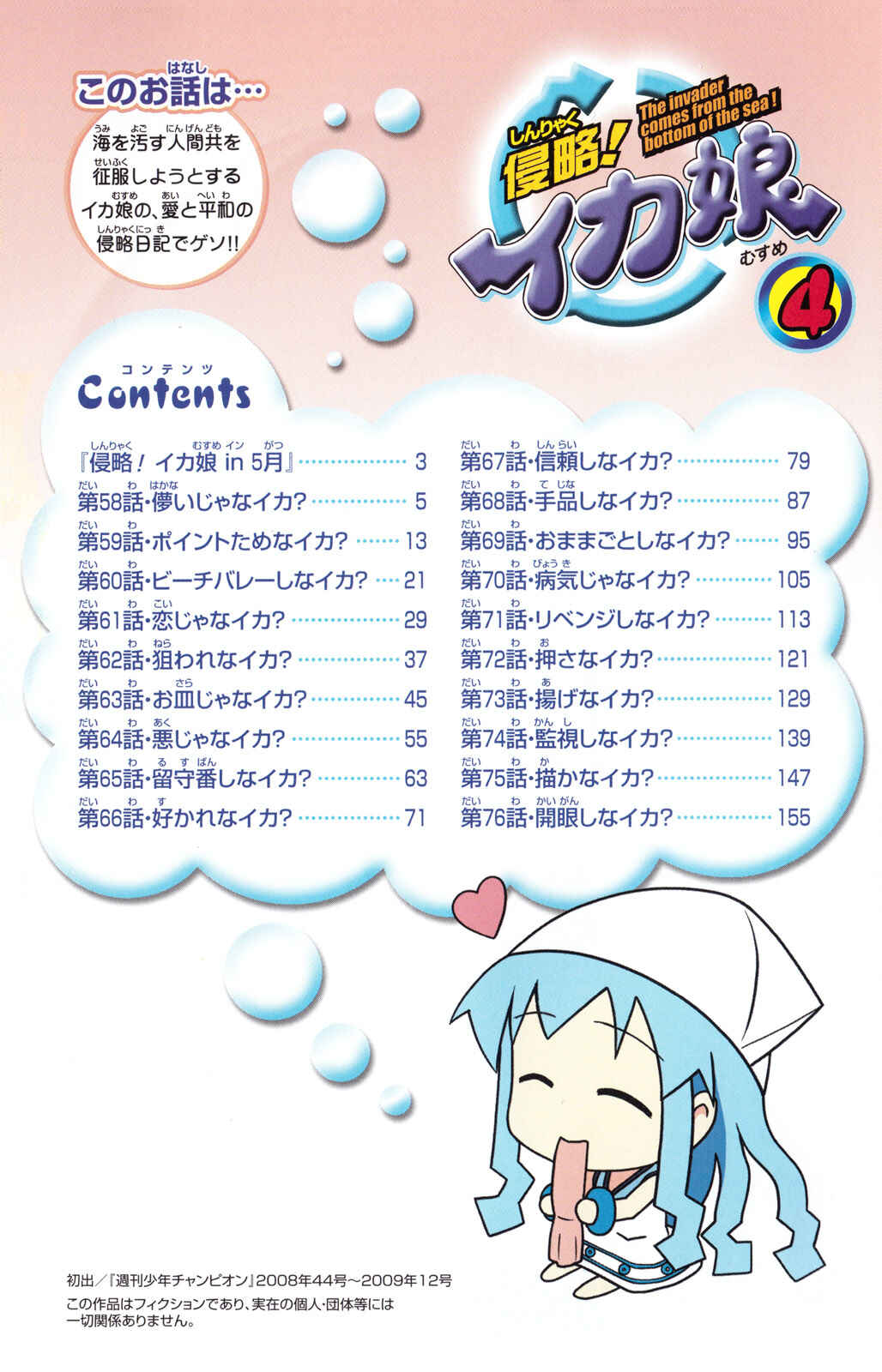 Page 4 Chapter 58 Shinryaku! Ika Musume