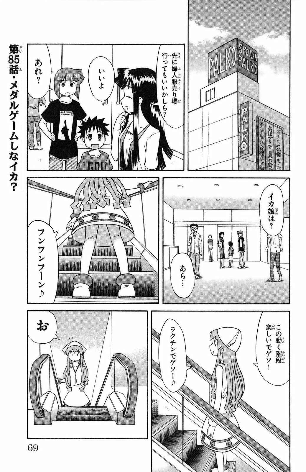 Page 12 Chapter 85 Shinryaku! Ika Musume