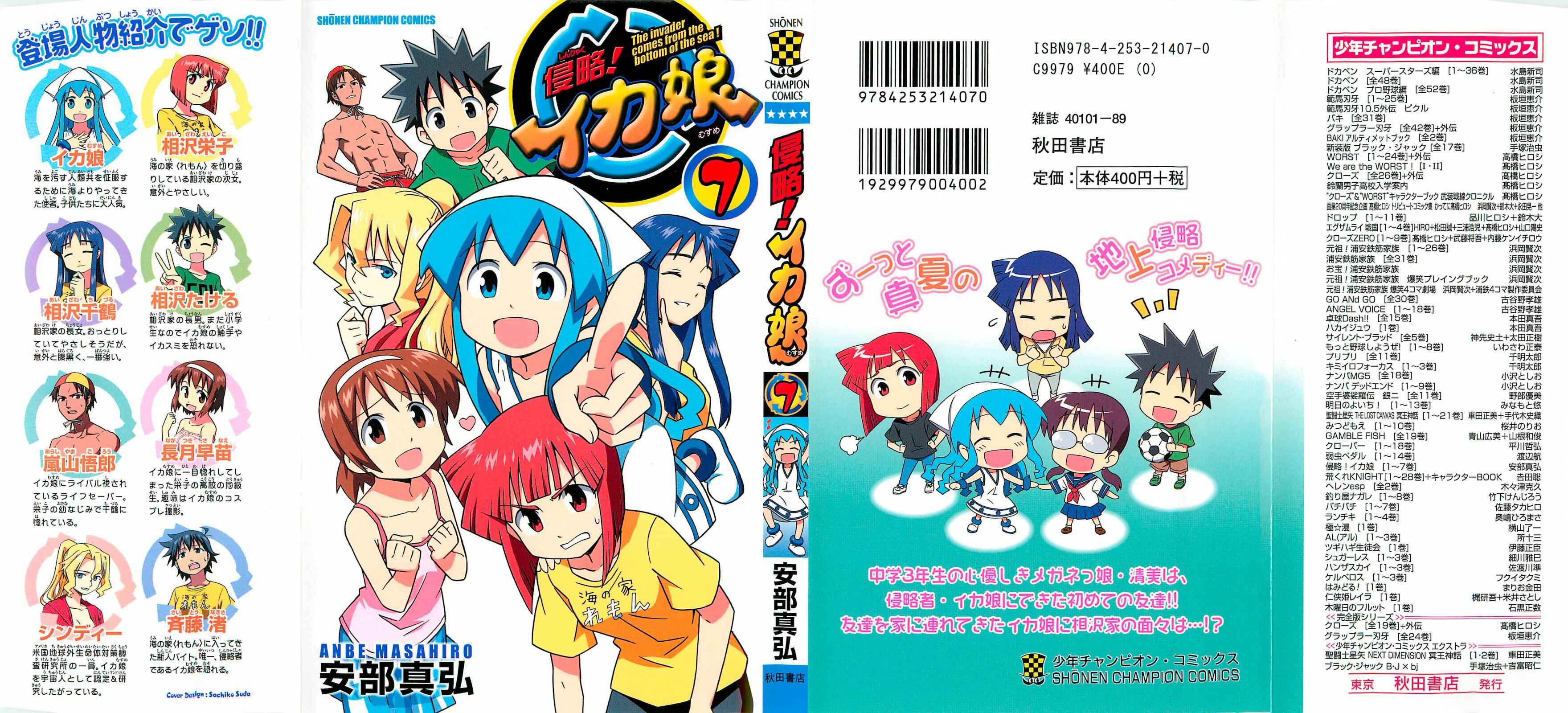 Page 2 Chapter 114.5 Shinryaku! Ika Musume
