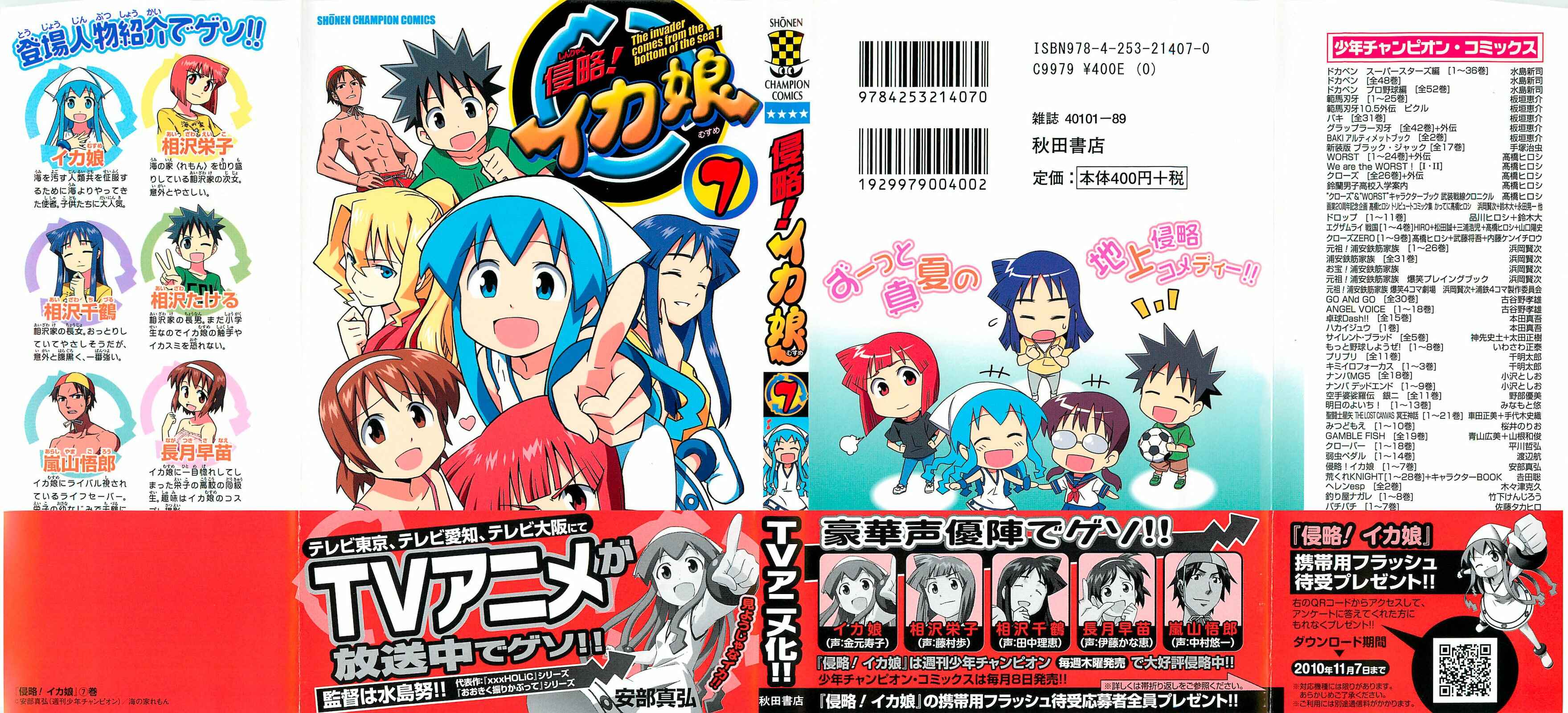 Page 3 Chapter 114.5 Shinryaku! Ika Musume