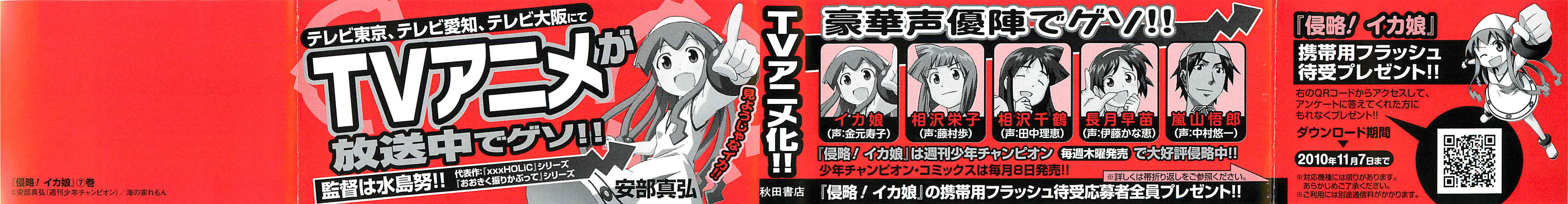 Page 4 Chapter 114.5 Shinryaku! Ika Musume