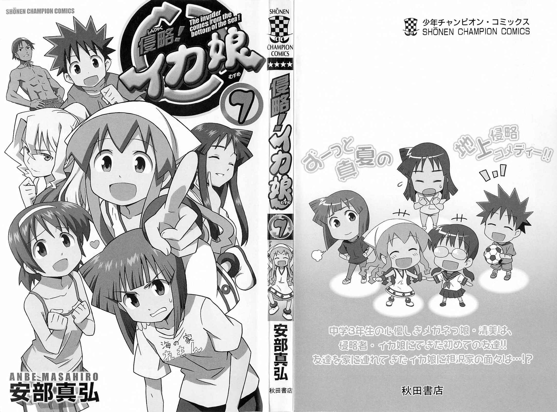 Page 5 Chapter 114.5 Shinryaku! Ika Musume