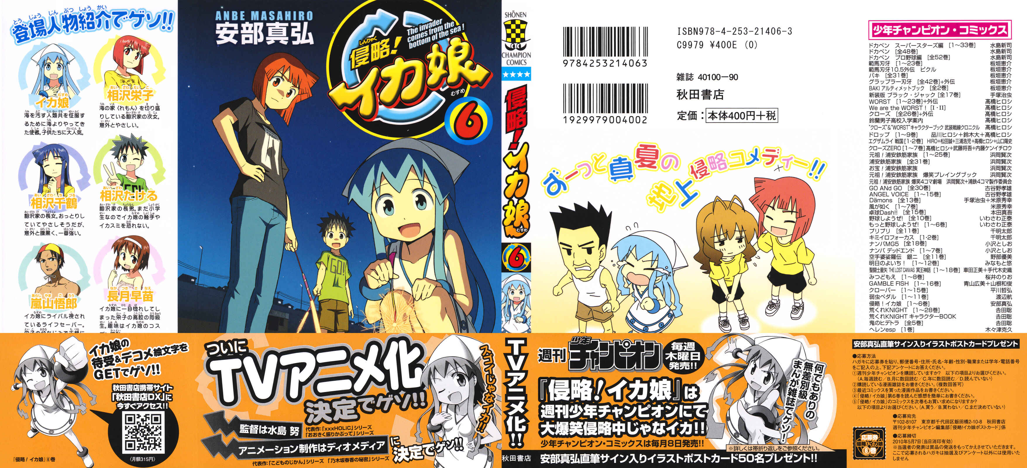Page 2 Chapter 95.5 Shinryaku! Ika Musume