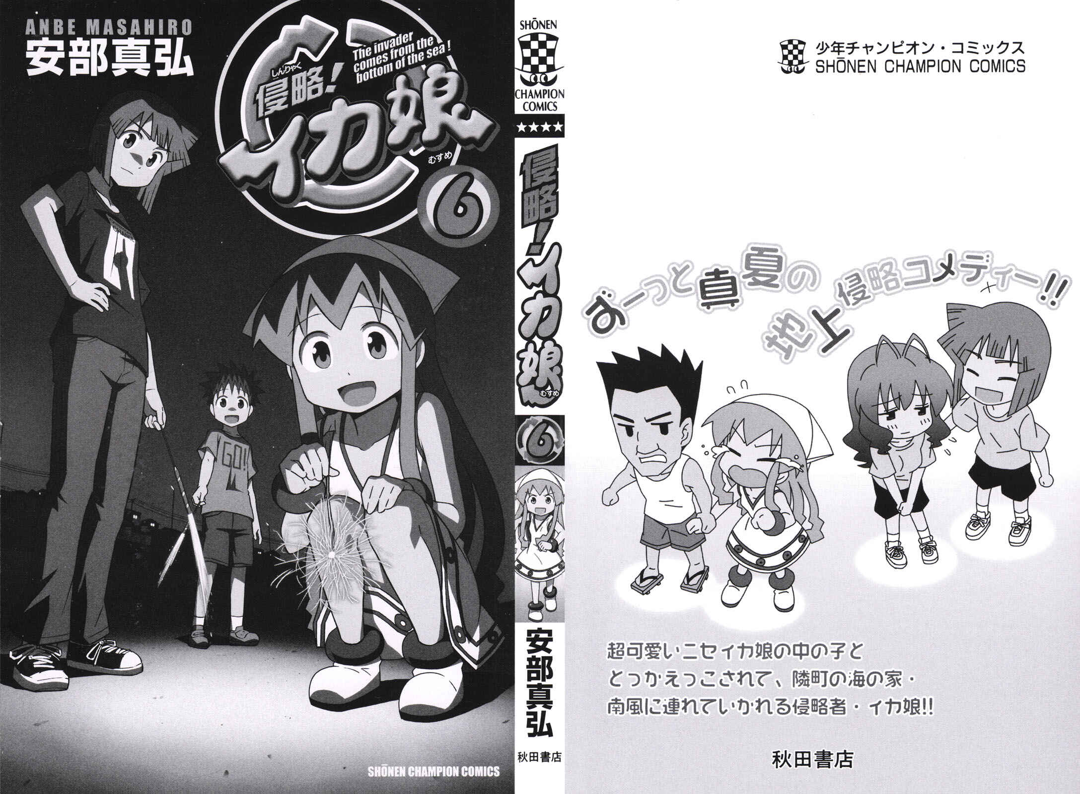 Page 3 Chapter 95.5 Shinryaku! Ika Musume