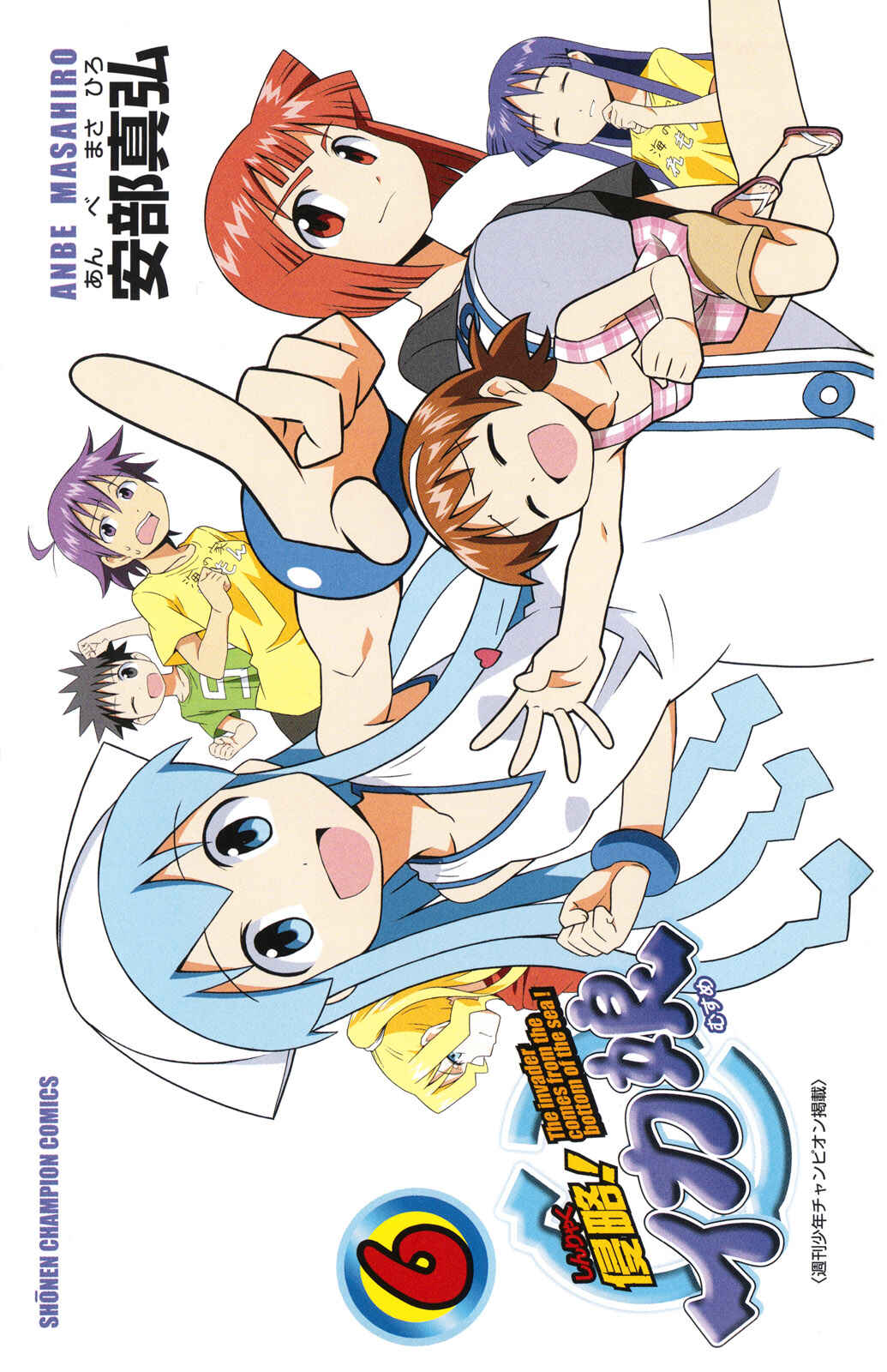 Page 4 Chapter 95.5 Shinryaku! Ika Musume