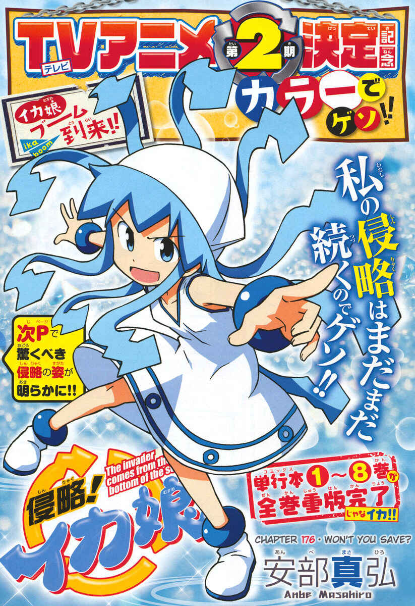 Page 1 Chapter 176 Shinryaku! Ika Musume