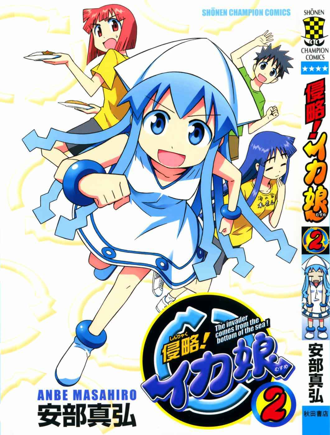 Page 1 Chapter 36 Shinryaku! Ika Musume