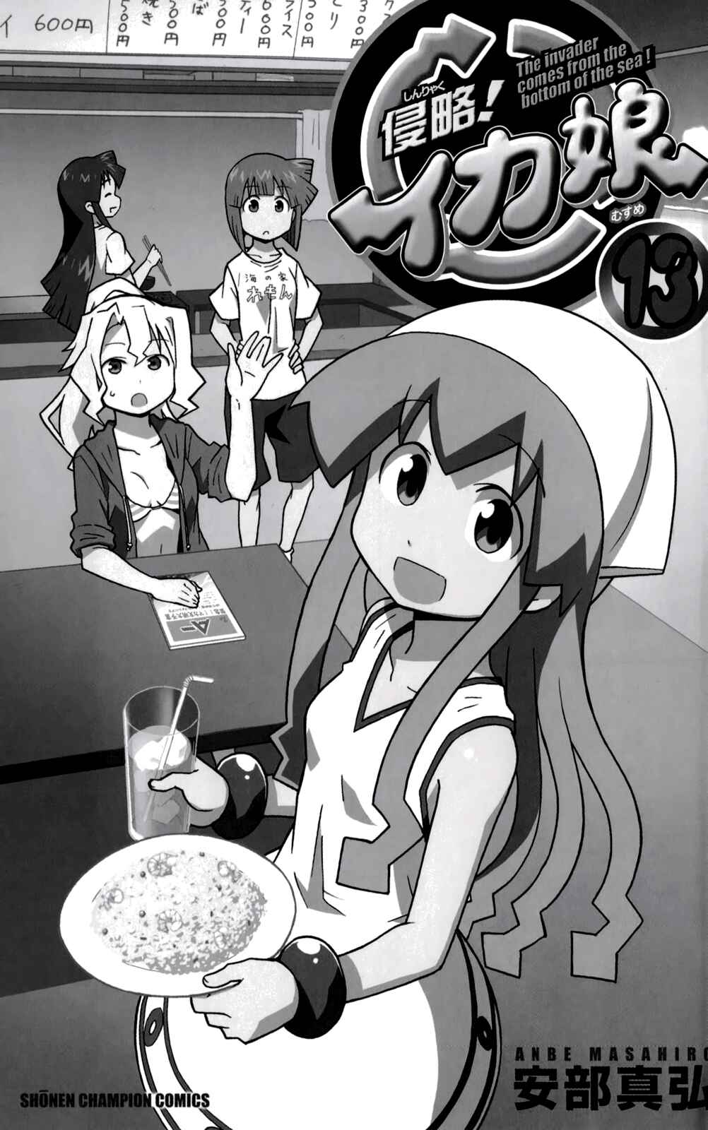 Page 2 Chapter 229 Shinryaku! Ika Musume