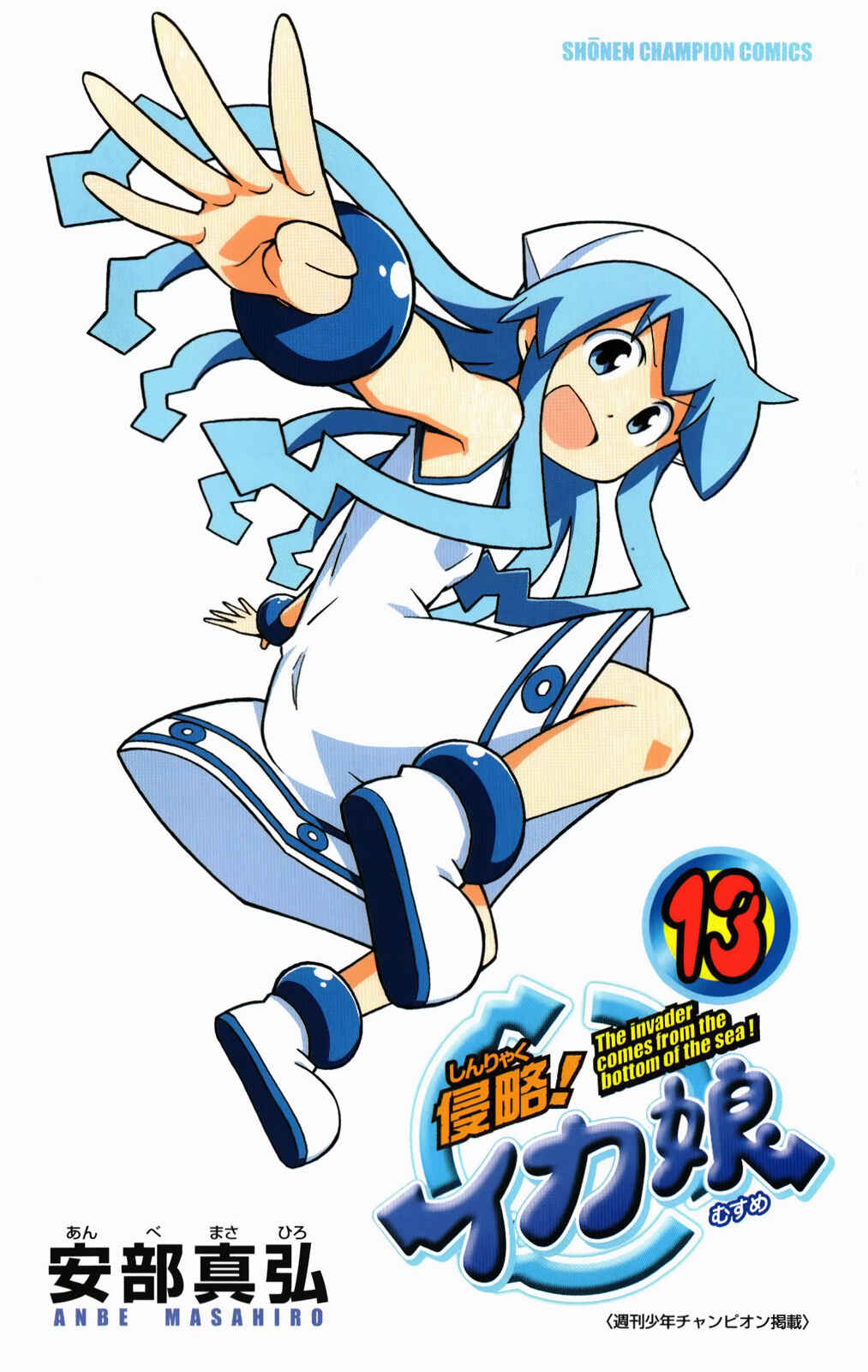 Page 4 Chapter 229 Shinryaku! Ika Musume
