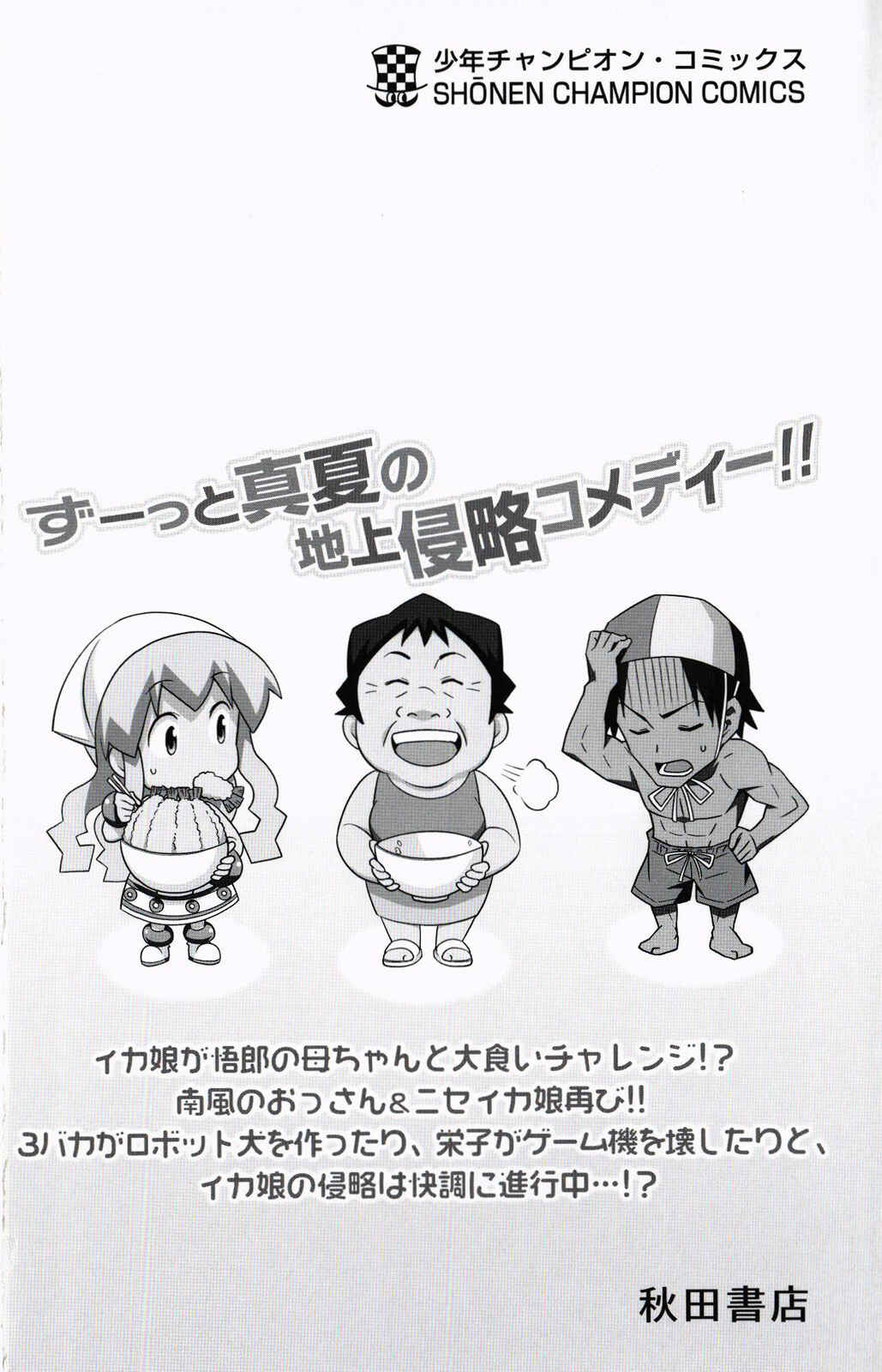 Page 3 Chapter 247.5 Shinryaku! Ika Musume