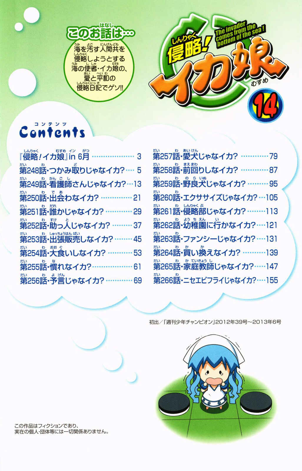 Page 5 Chapter 247.5 Shinryaku! Ika Musume