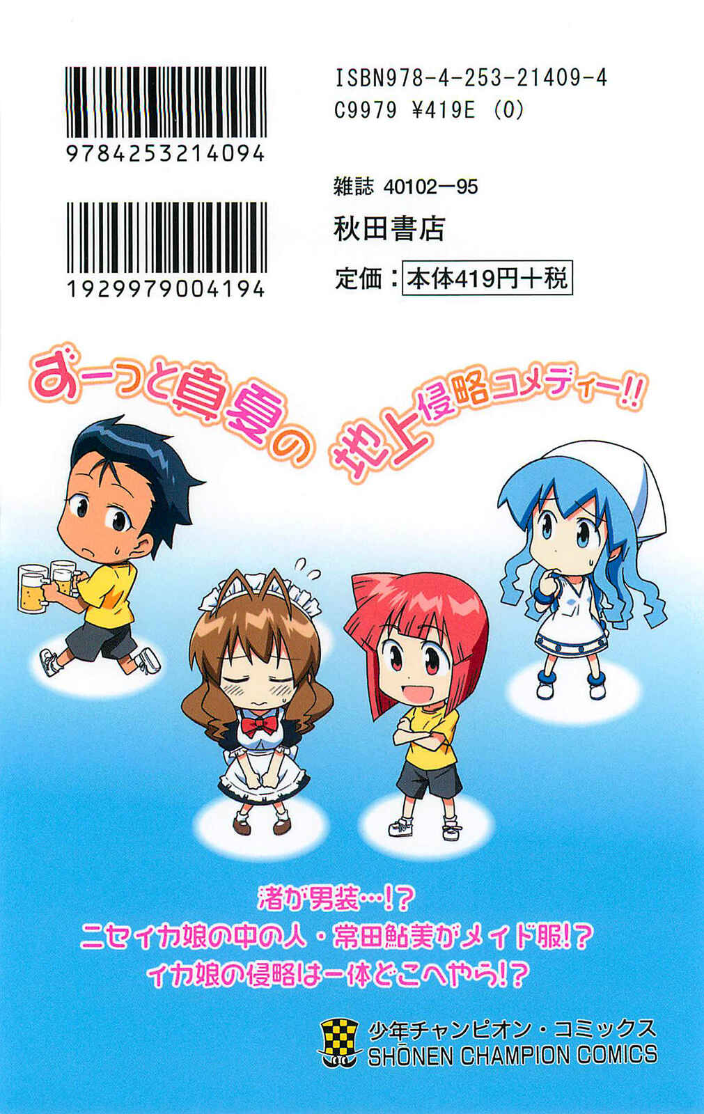 Page 14 Chapter 167 Shinryaku! Ika Musume