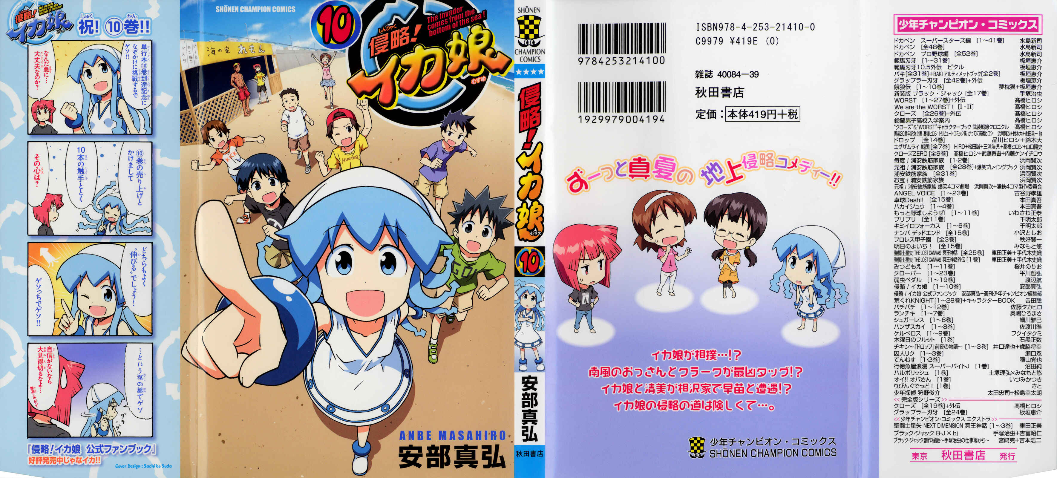 Page 1 Chapter 172 Shinryaku! Ika Musume