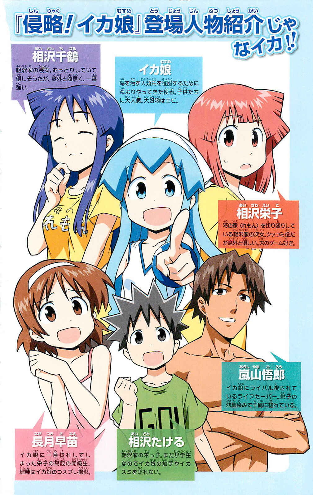 Page 4 Chapter 172 Shinryaku! Ika Musume