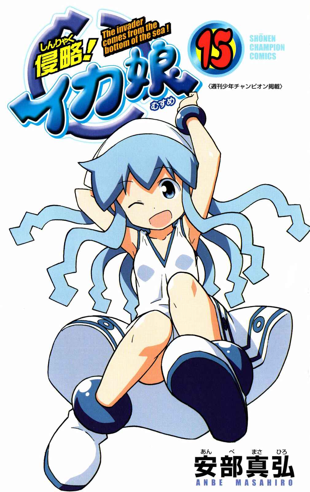 Page 5 Chapter 267 Shinryaku! Ika Musume