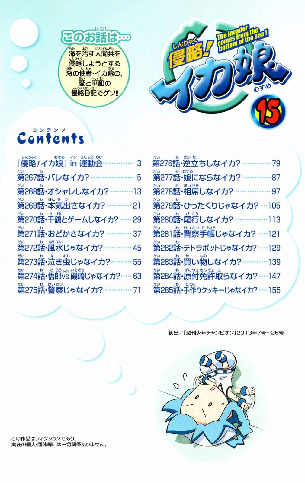 Page 6 Chapter 267 Shinryaku! Ika Musume