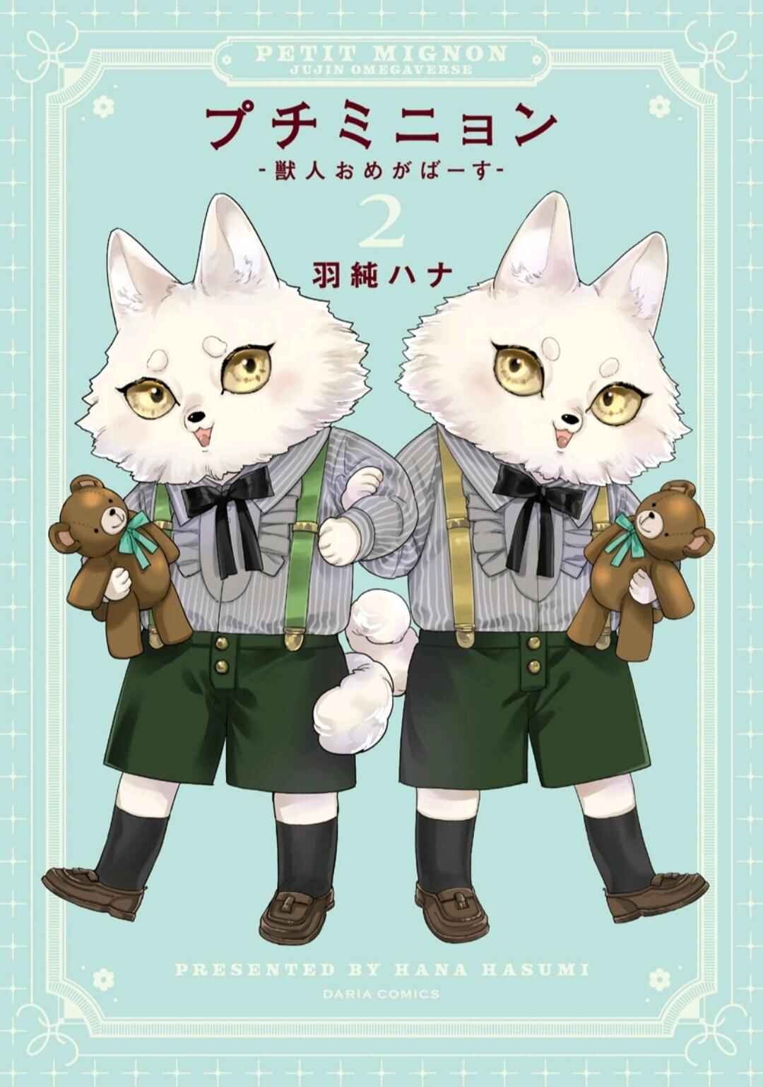 Page 1 Chapter 15 Petit Mignon: Jujin Omegaverse