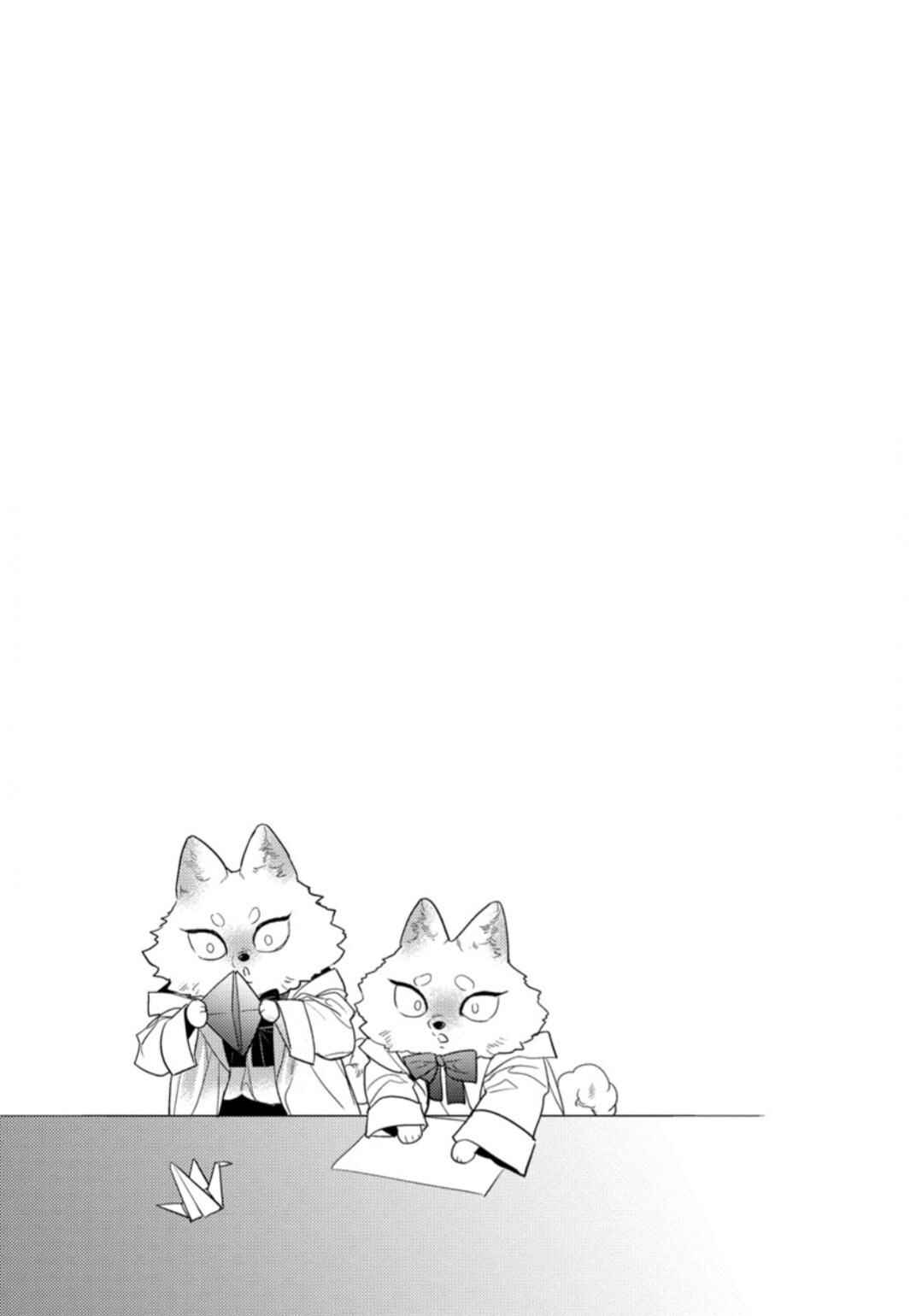 Page 4 Chapter 8.5 Petit Mignon: Jujin Omegaverse