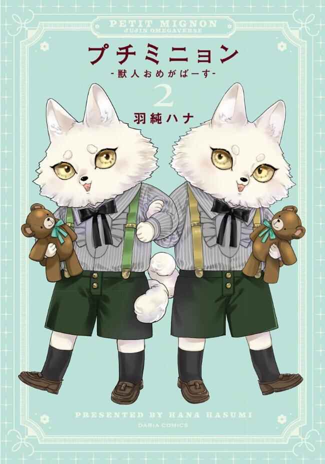 Page 1 Chapter 17 Petit Mignon: Jujin Omegaverse