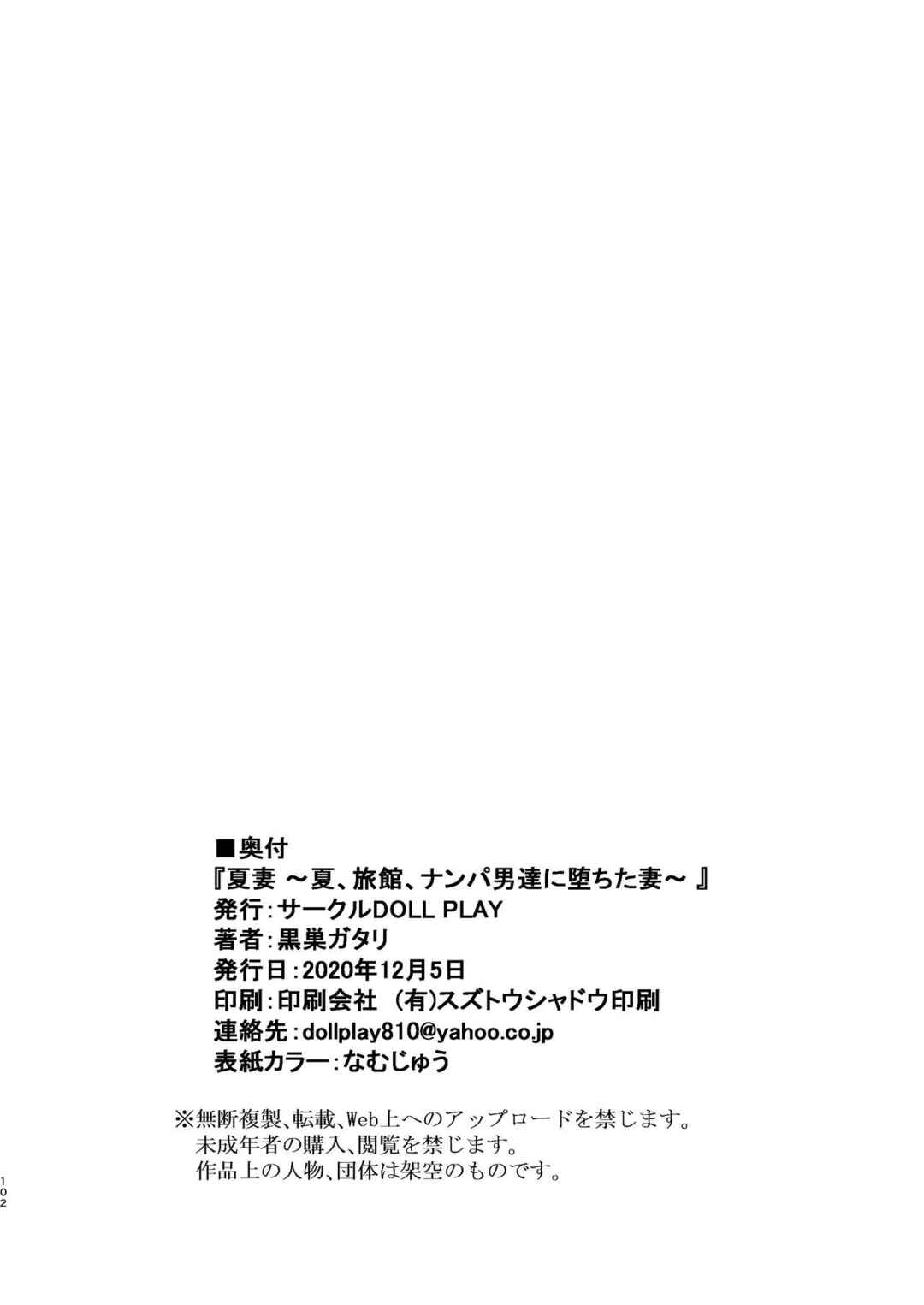 Page 101 Chapter 1 Natsuzuma