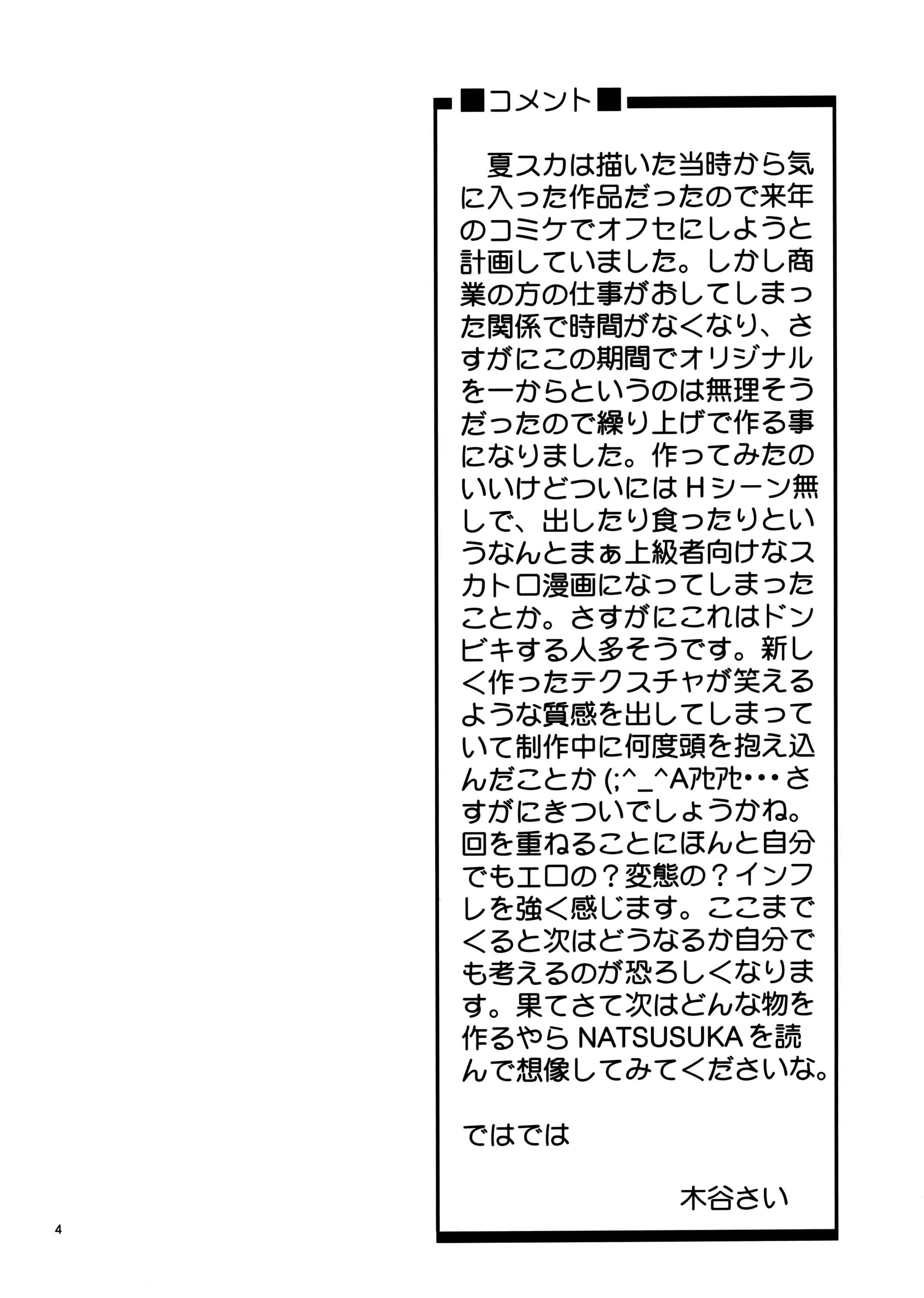 Page 3 Chapter Unknown_8304 ANGEL PAIN Extra 5 -NATSUTSUKA-