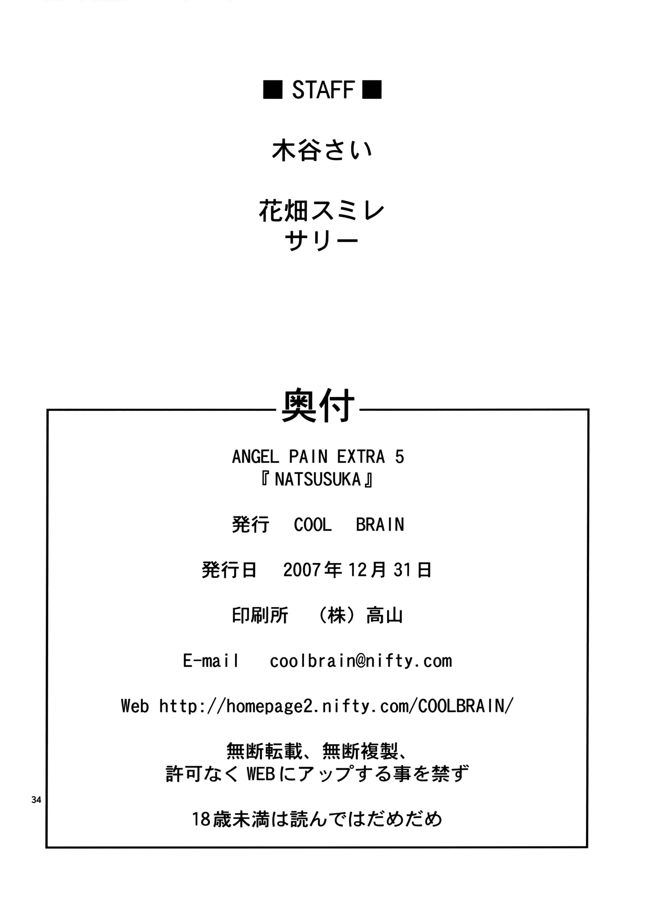 Page 33 Chapter Unknown_8304 ANGEL PAIN Extra 5 -NATSUTSUKA-