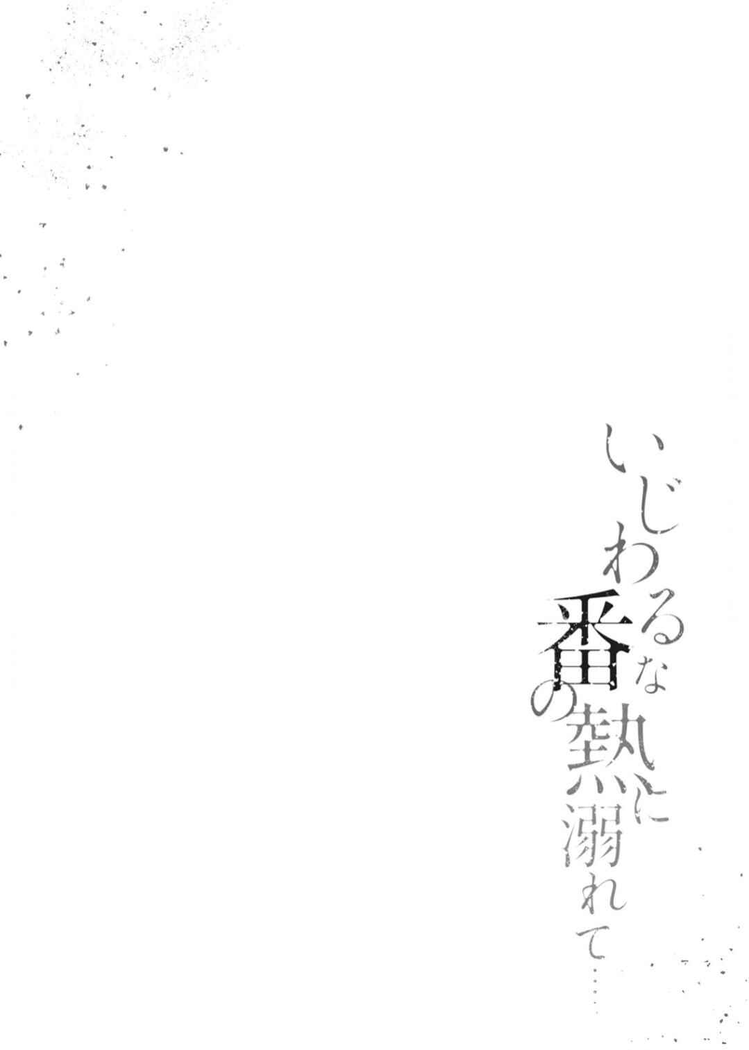 Page 3 Chapter 17 Ijiwaru na Tsukai no Netsu ni Oborete