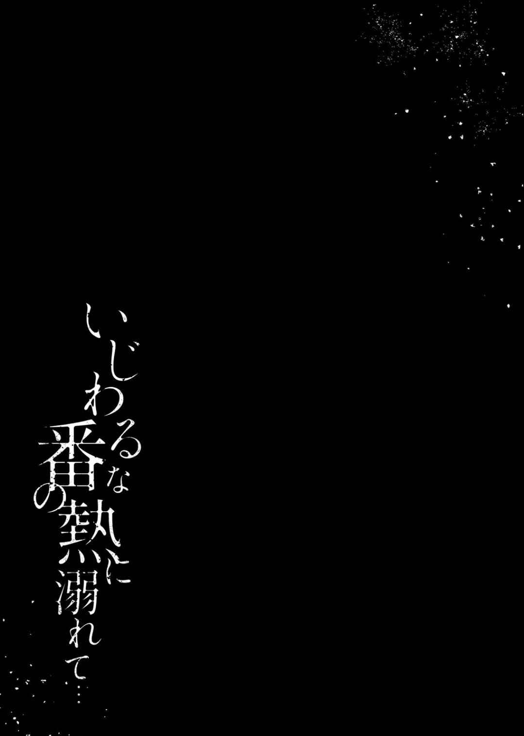 Page 3 Chapter 15 Ijiwaru na Tsukai no Netsu ni Oborete