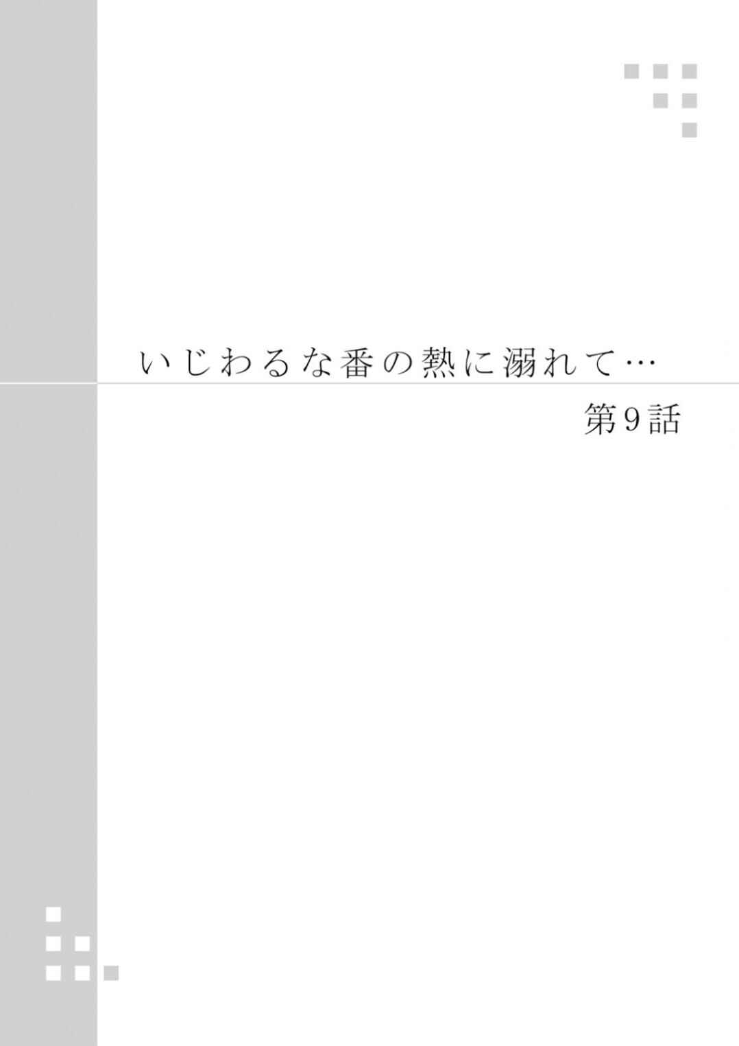 Page 4 Chapter 9 Ijiwaru na Tsukai no Netsu ni Oborete
