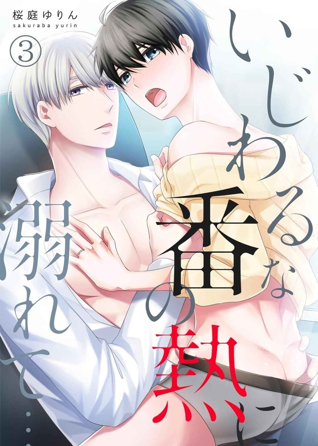 Page 1 Chapter 18 Ijiwaru na Tsukai no Netsu ni Oborete