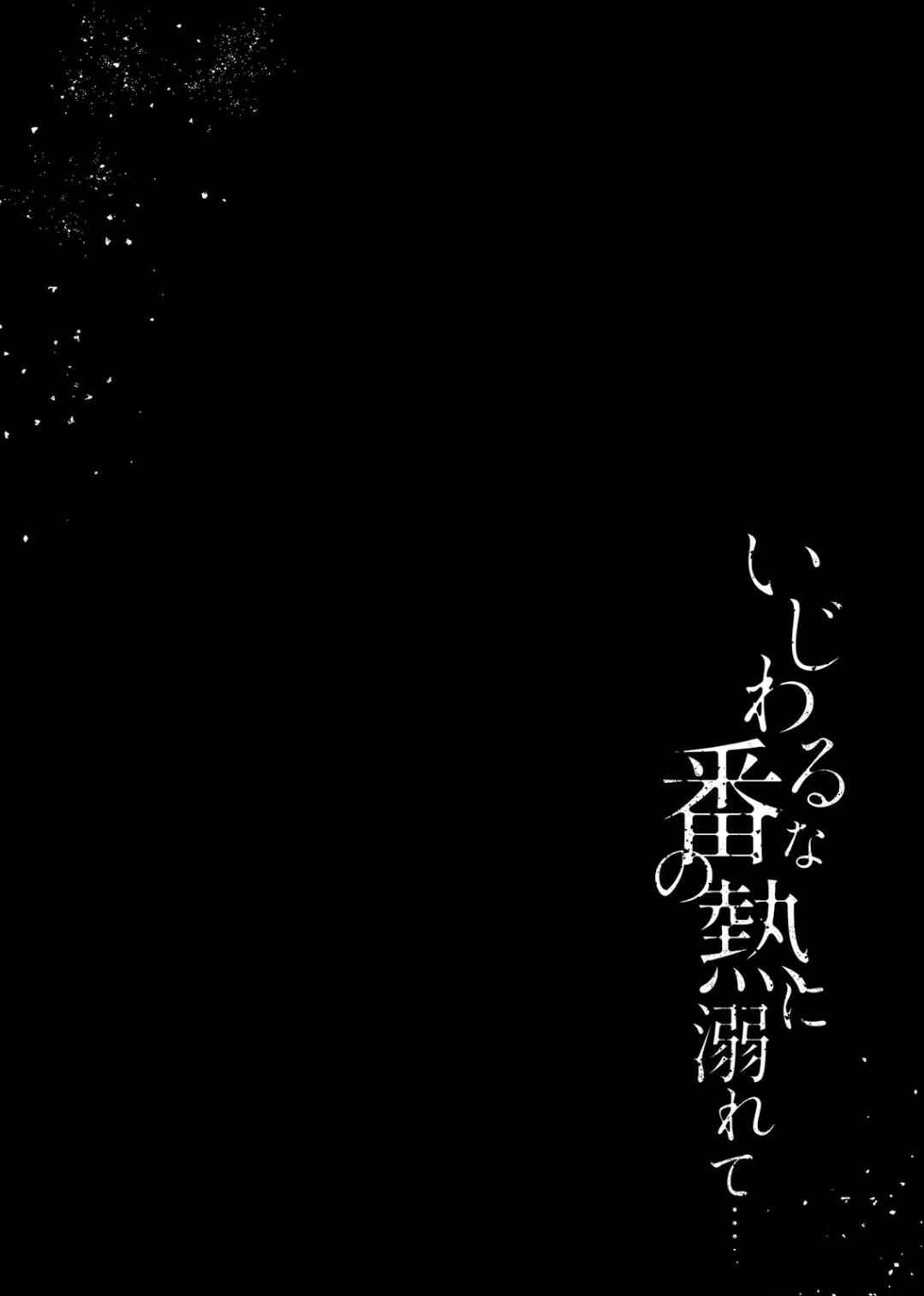 Page 2 Chapter 20 Ijiwaru na Tsukai no Netsu ni Oborete