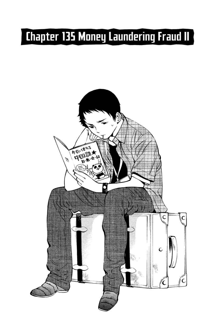 Page 1 Chapter 135 Kurosagi: The Black Swindler